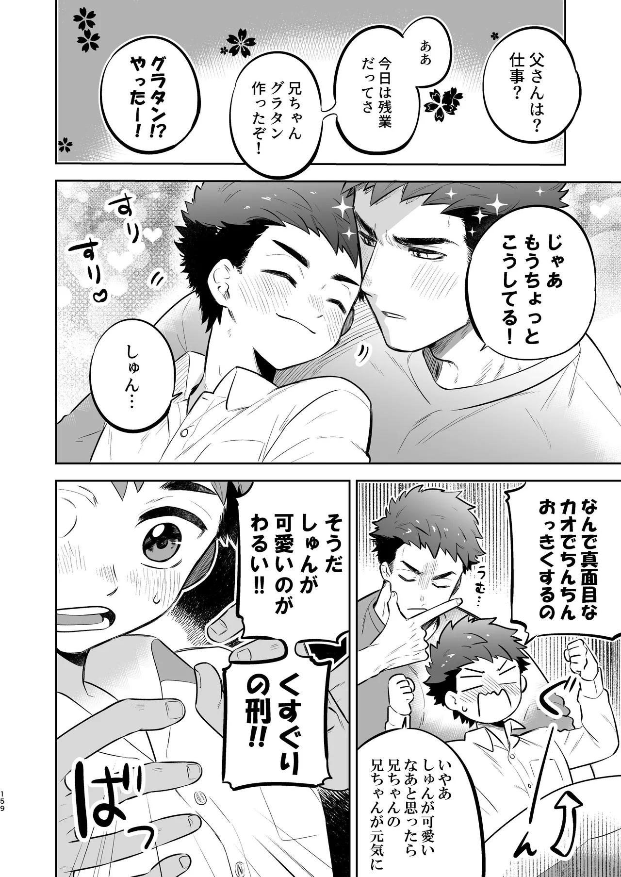『いちだいじ。』シリーズ総集編 - page158