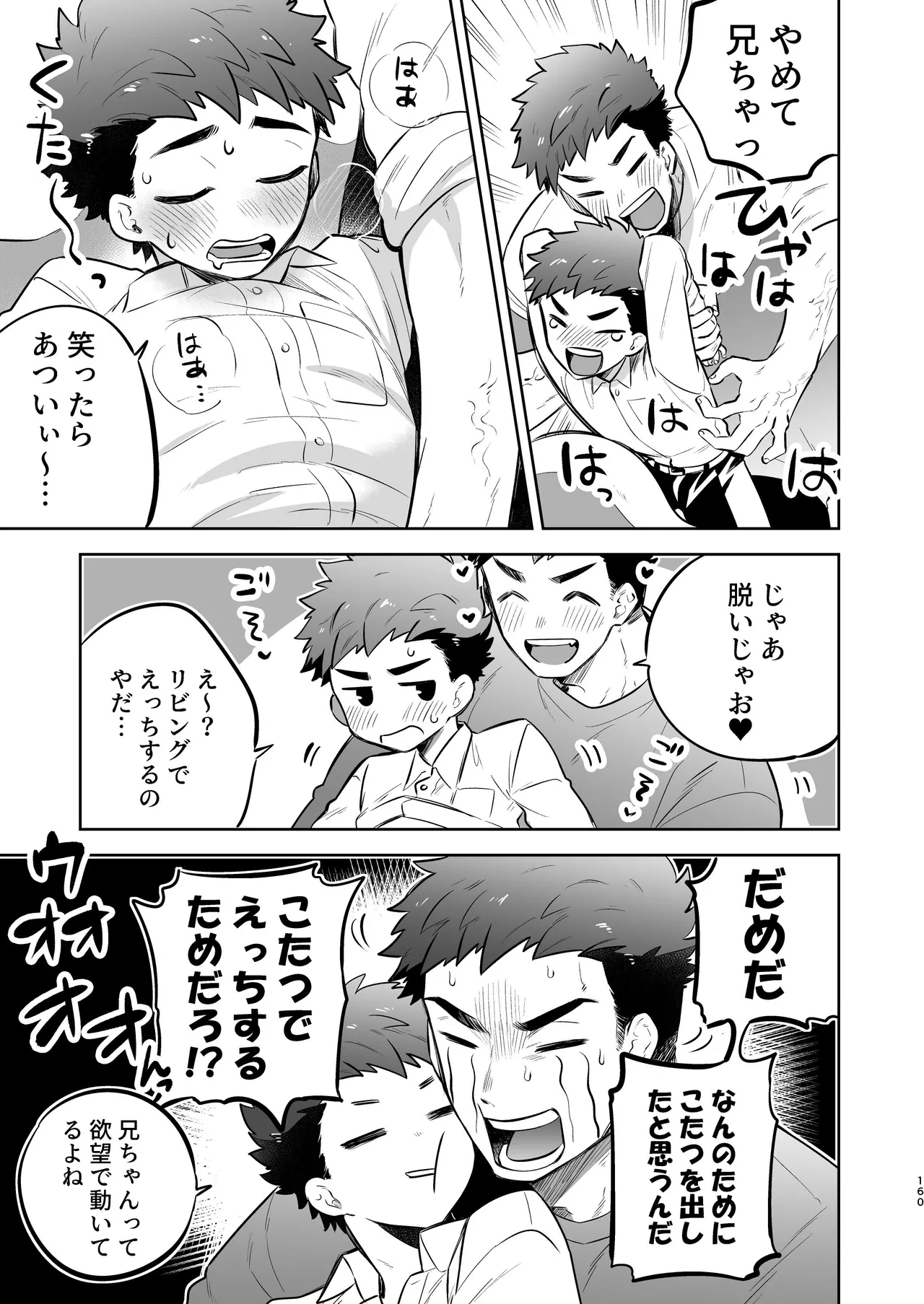 『いちだいじ。』シリーズ総集編 - page159