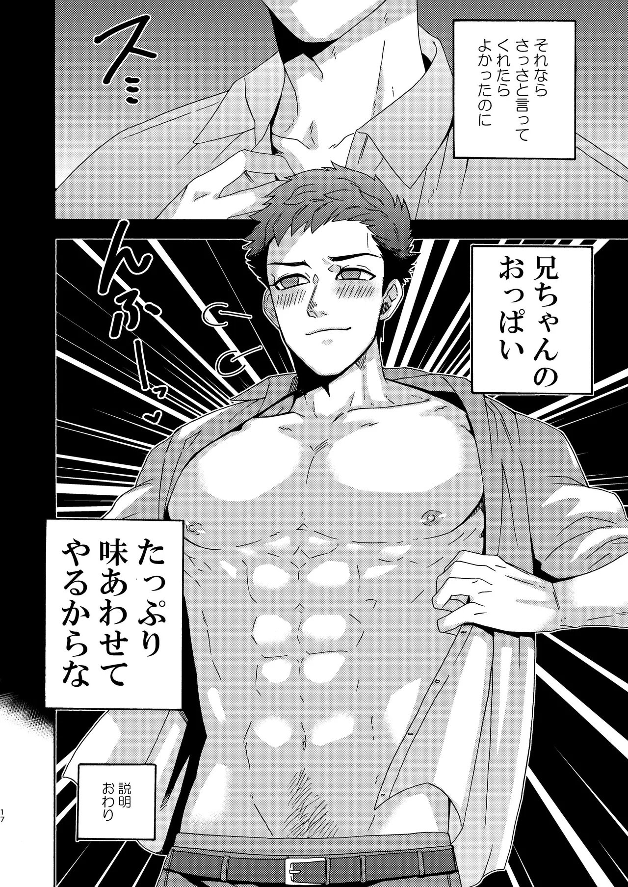 『いちだいじ。』シリーズ総集編 - page16