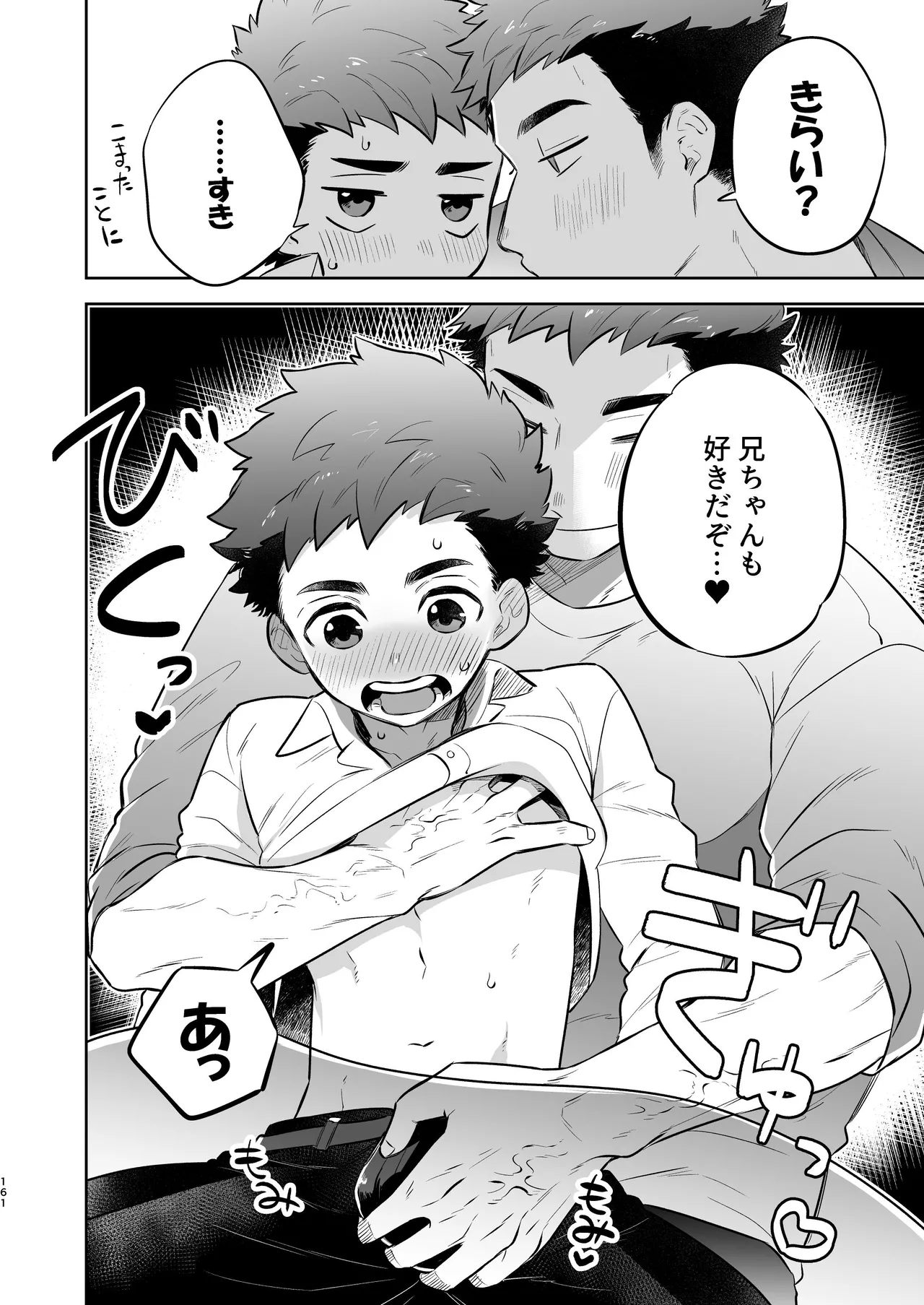 『いちだいじ。』シリーズ総集編 - page160