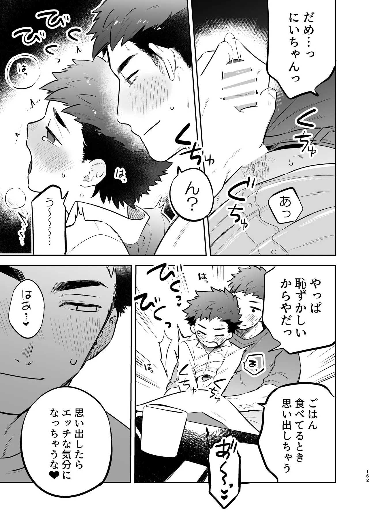 『いちだいじ。』シリーズ総集編 - page161