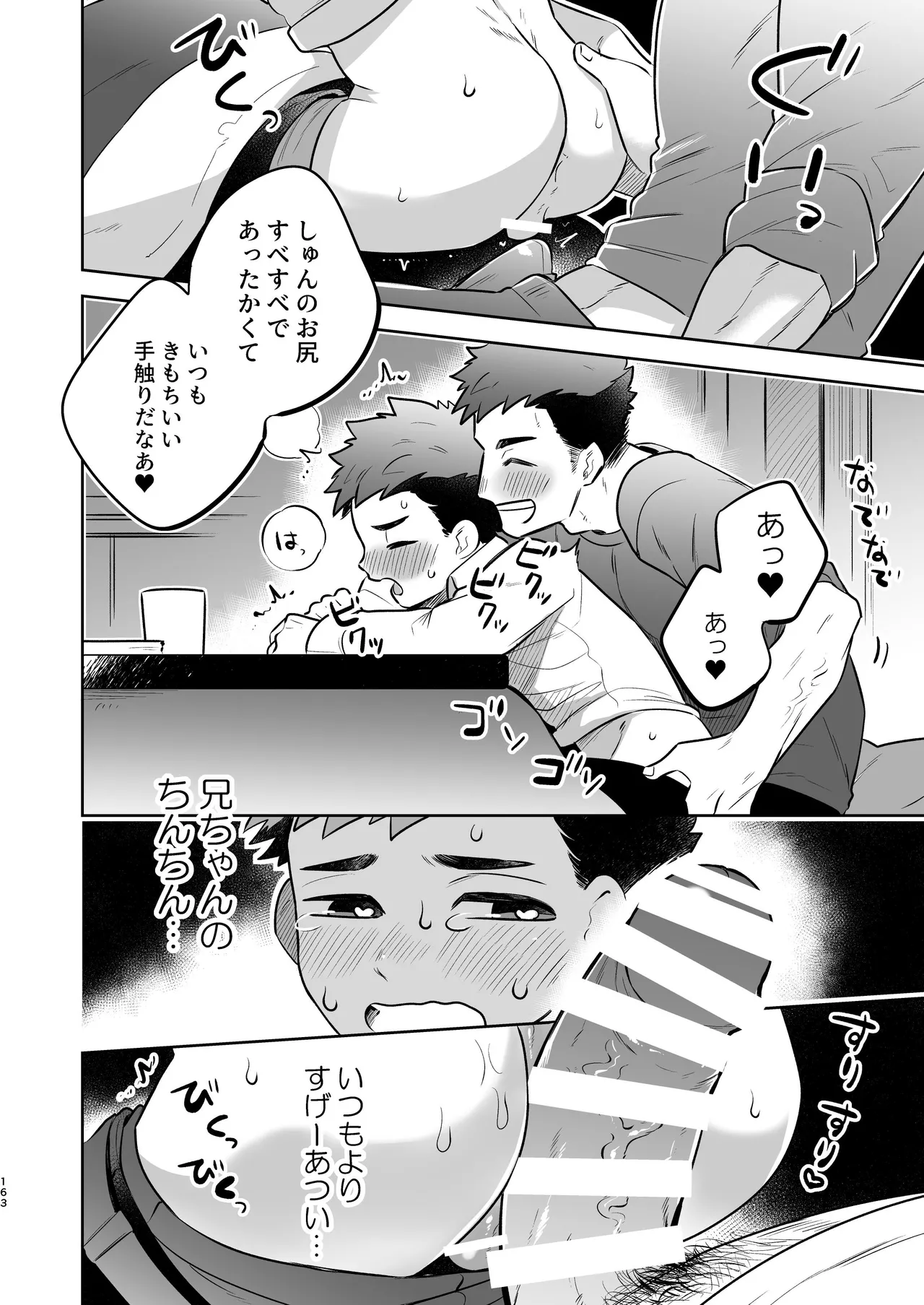 『いちだいじ。』シリーズ総集編 - page162