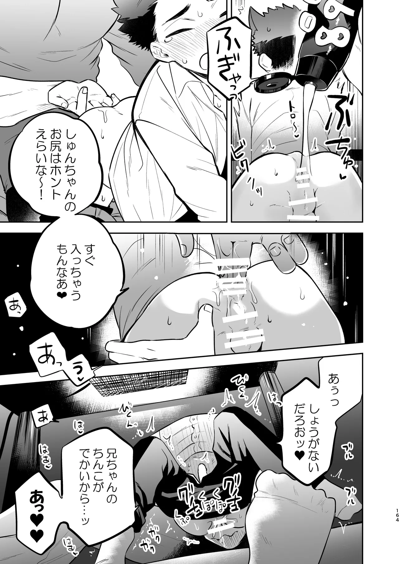 『いちだいじ。』シリーズ総集編 - page163