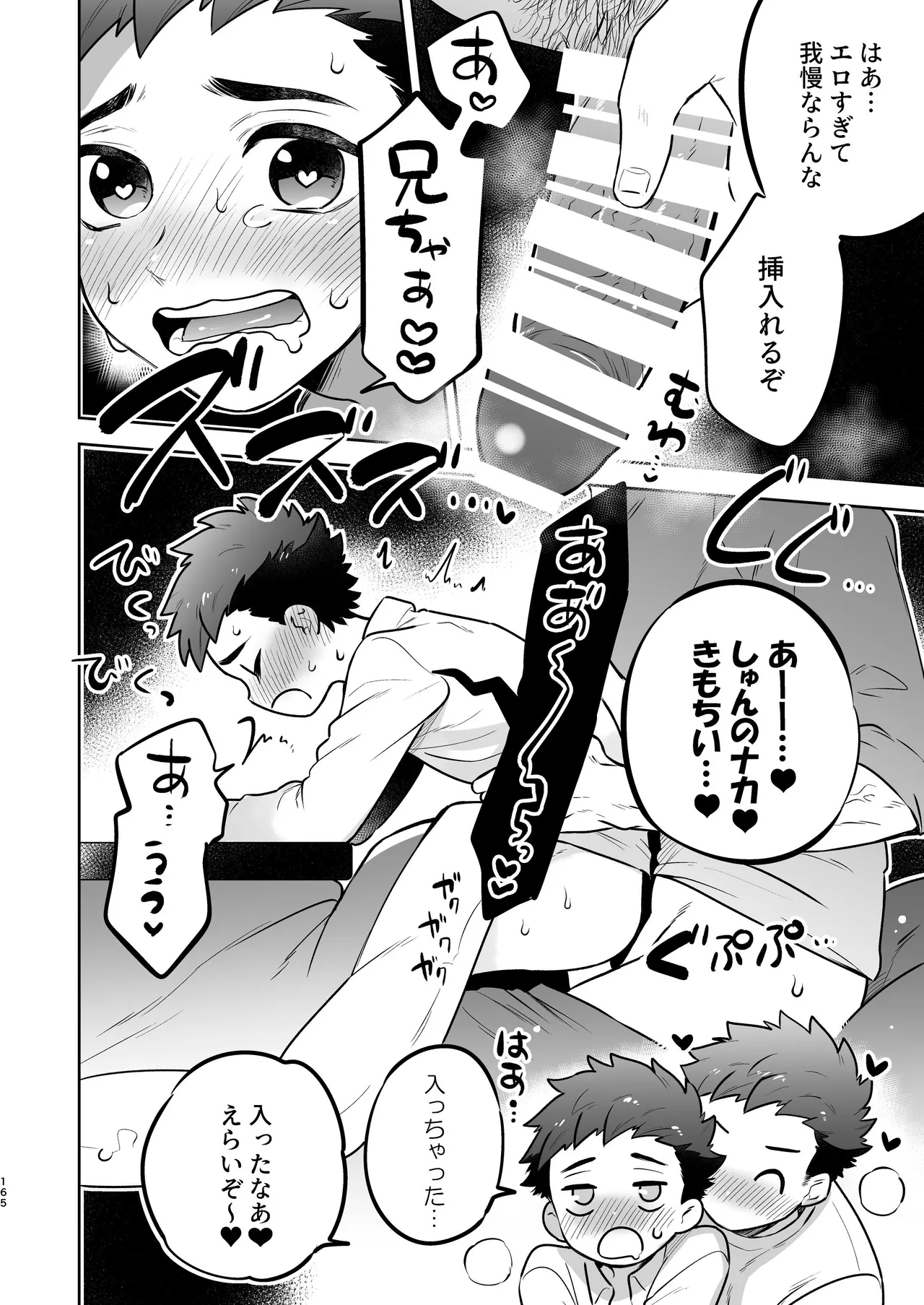 『いちだいじ。』シリーズ総集編 - page164