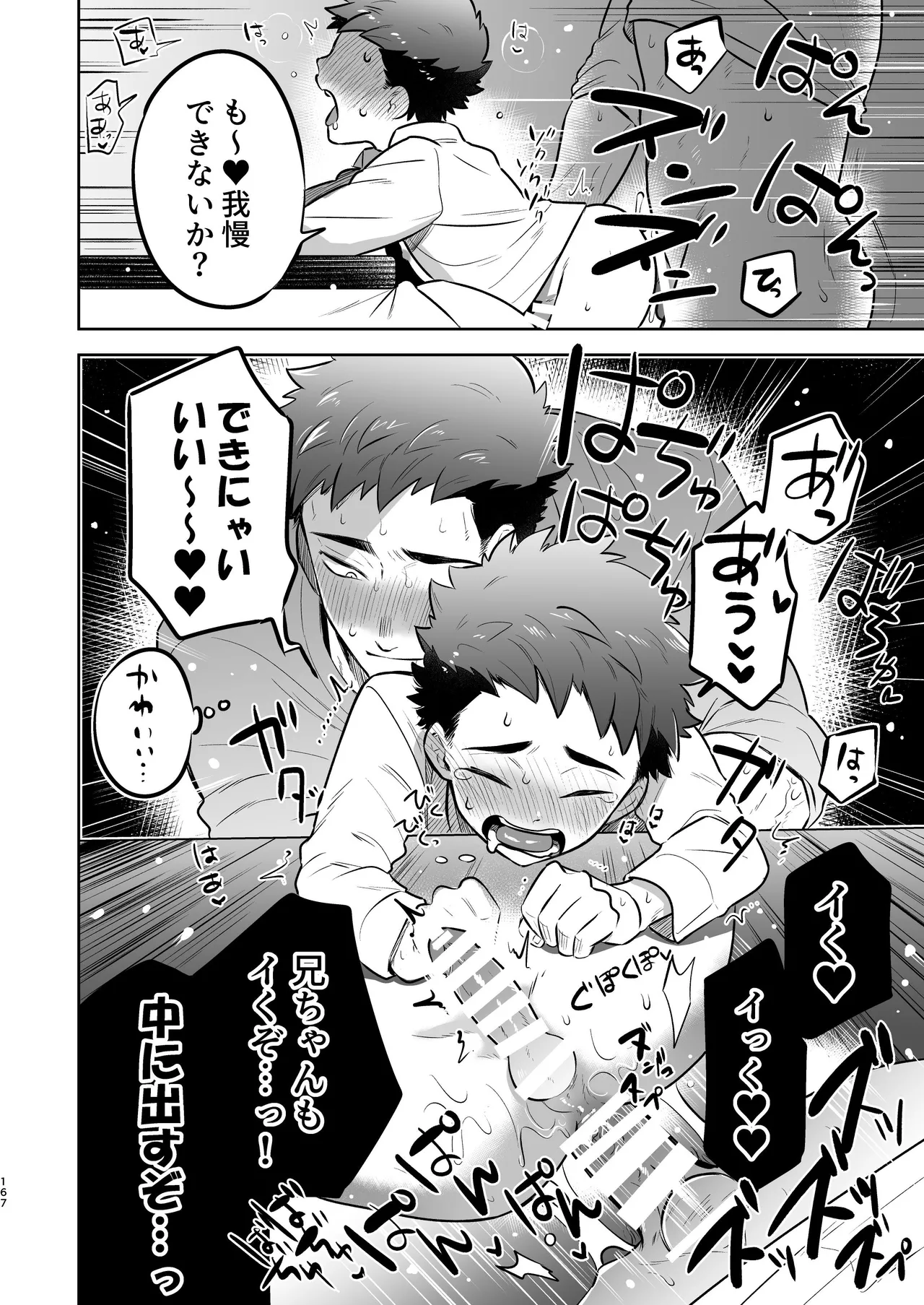 『いちだいじ。』シリーズ総集編 - page166