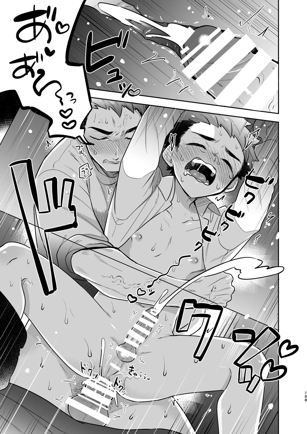 『いちだいじ。』シリーズ総集編 - page167