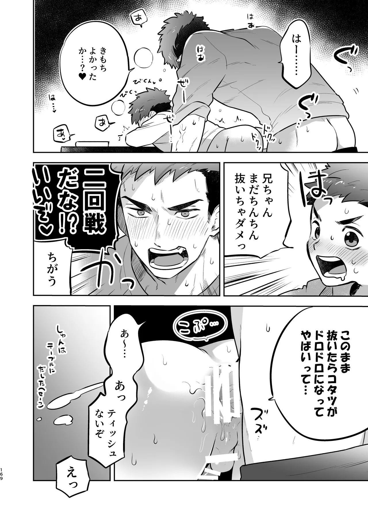 『いちだいじ。』シリーズ総集編 - page168