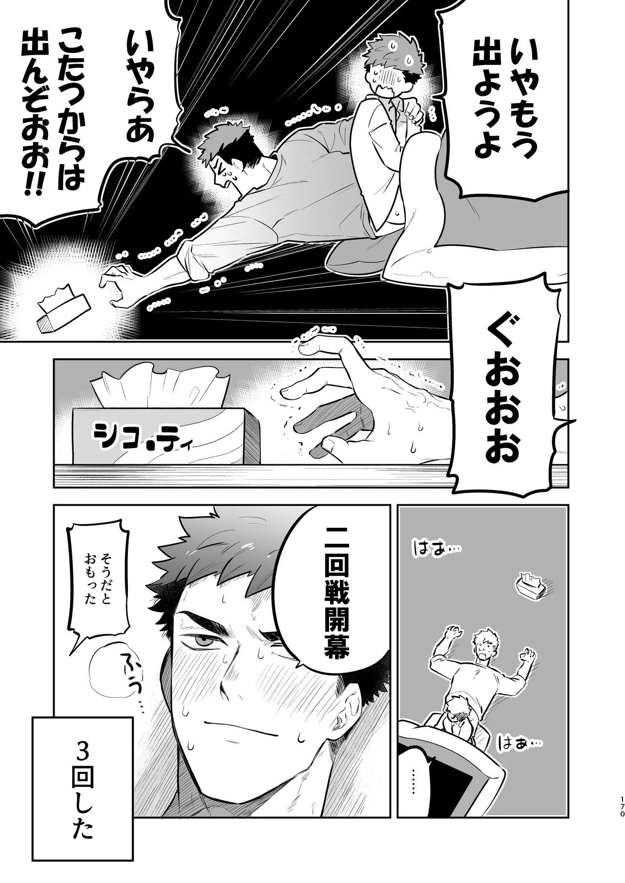 『いちだいじ。』シリーズ総集編 - page169