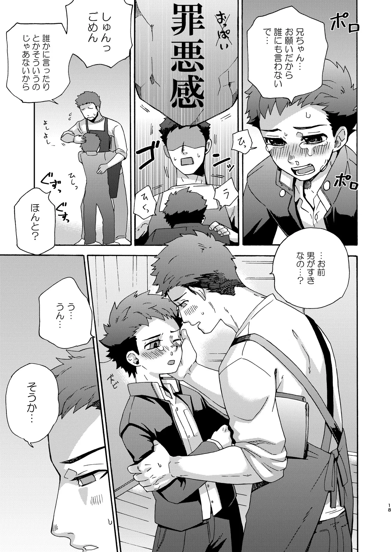 『いちだいじ。』シリーズ総集編 - page17