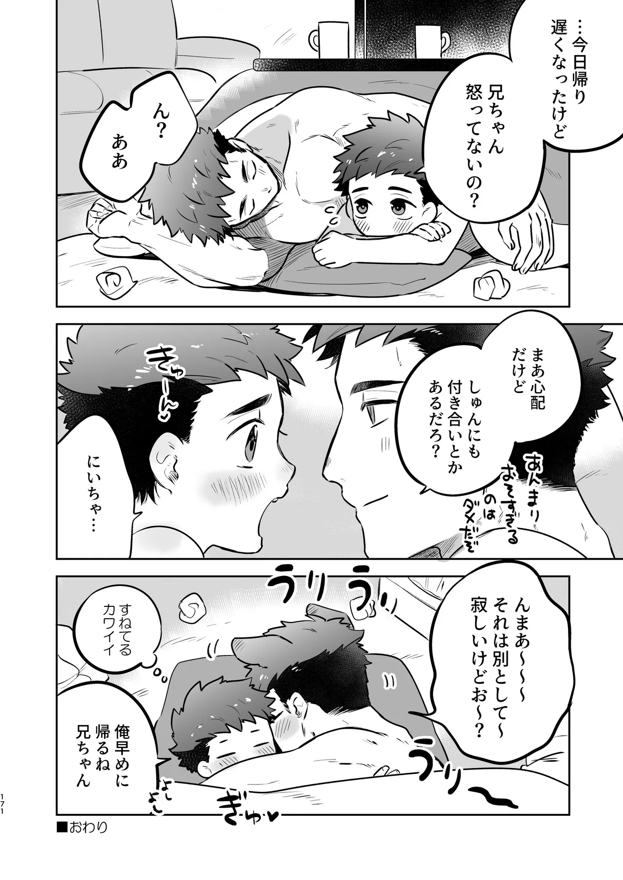 『いちだいじ。』シリーズ総集編 - page170