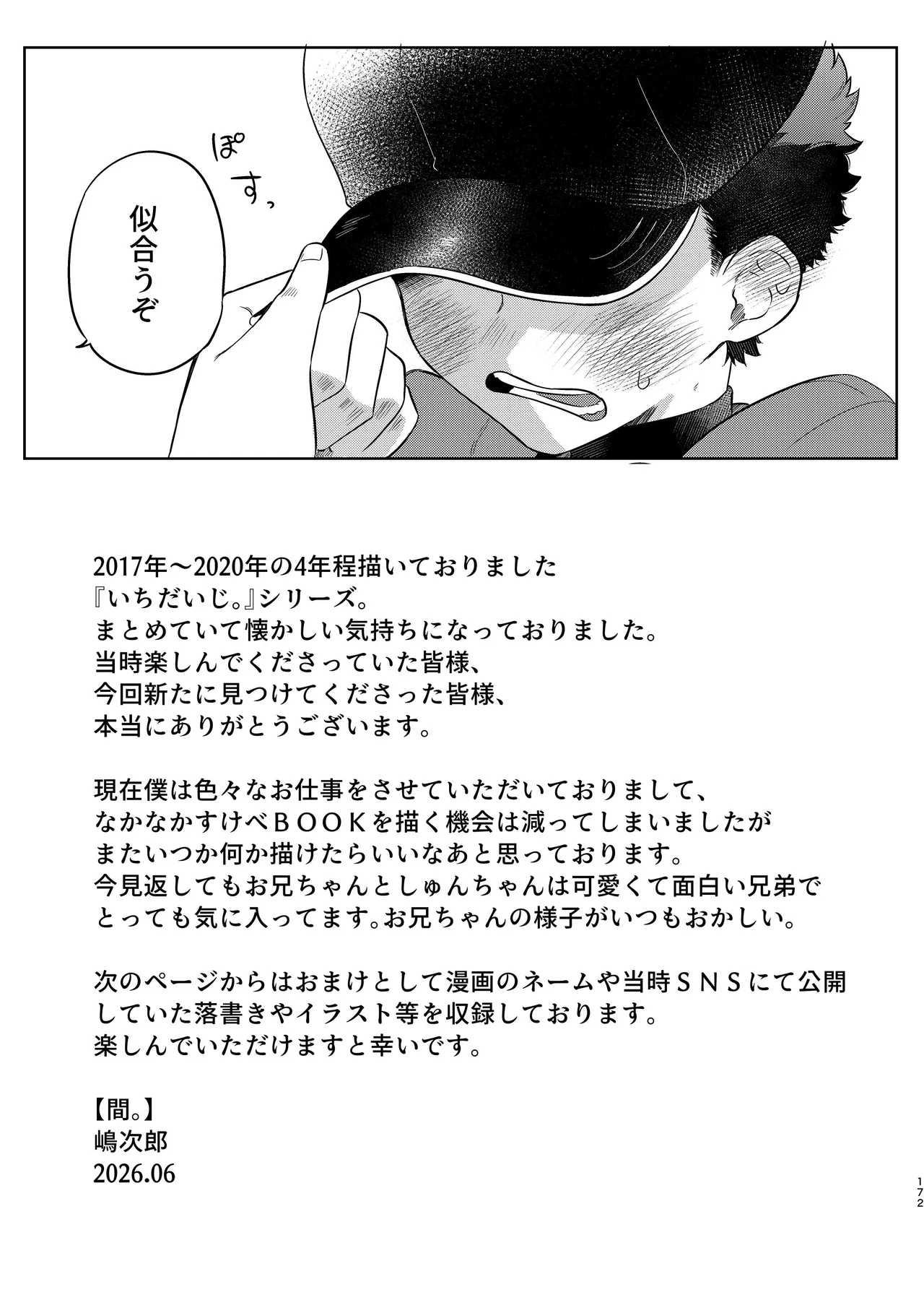 『いちだいじ。』シリーズ総集編 - page171