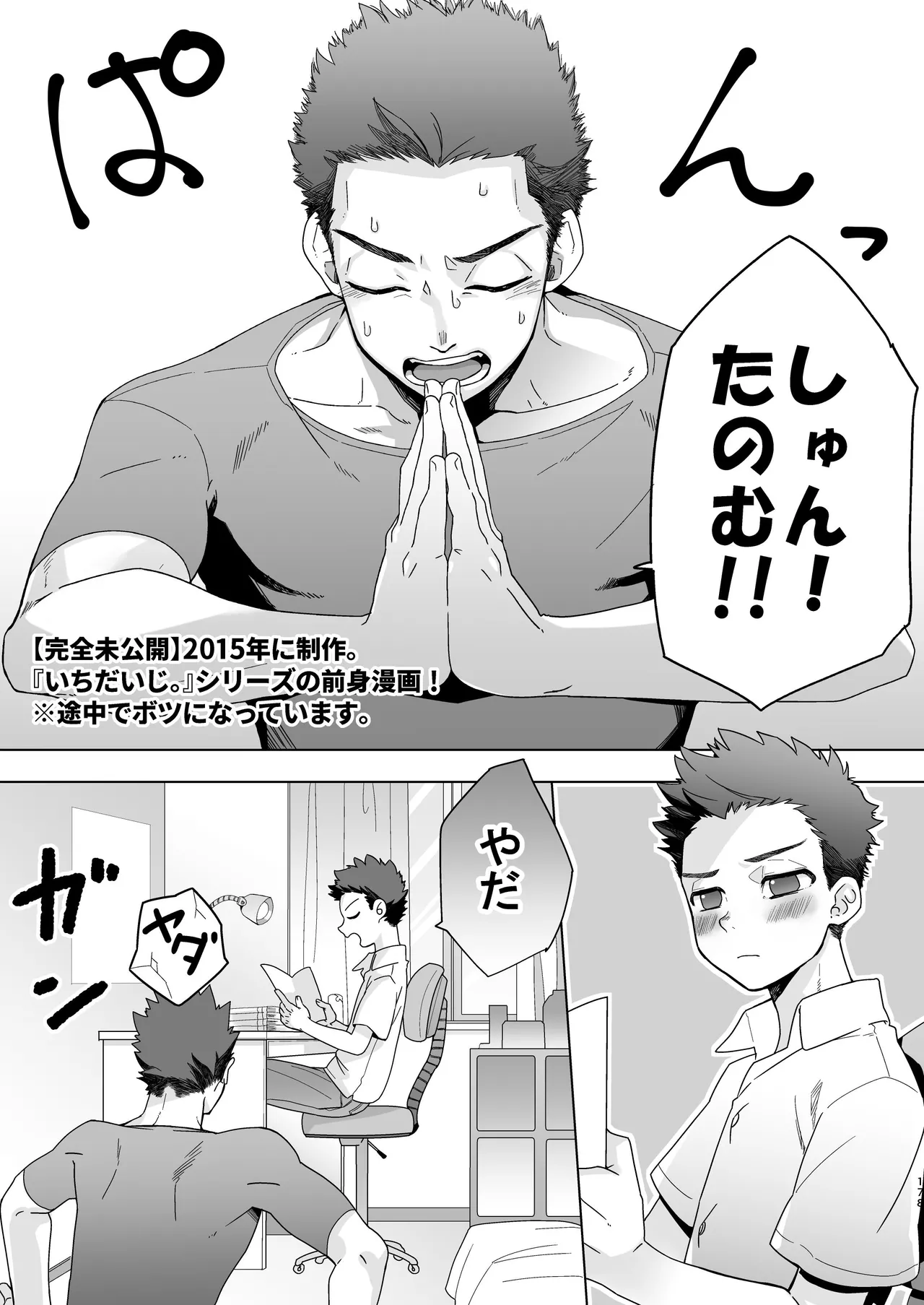 『いちだいじ。』シリーズ総集編 - page177