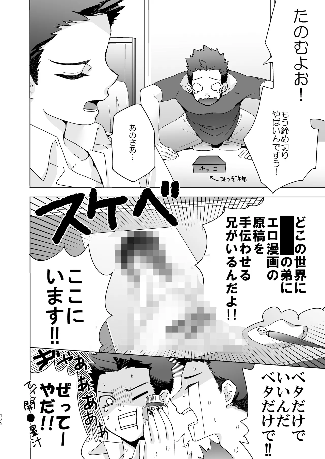 『いちだいじ。』シリーズ総集編 - page178