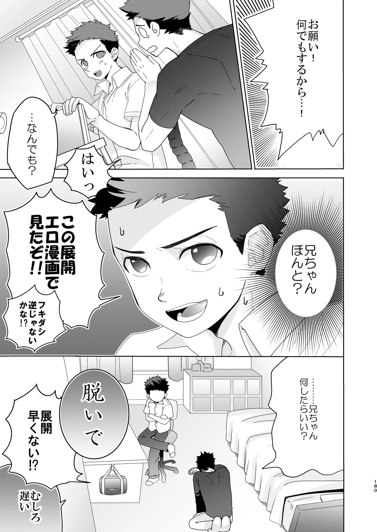 『いちだいじ。』シリーズ総集編 - page179