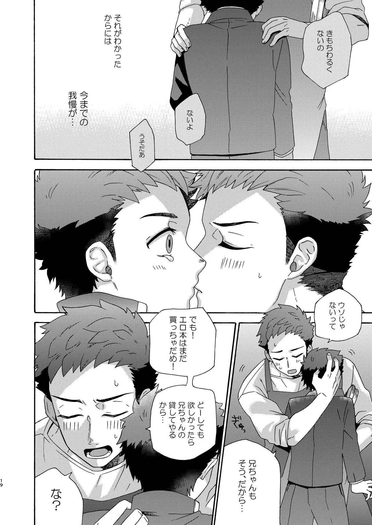 『いちだいじ。』シリーズ総集編 - page18