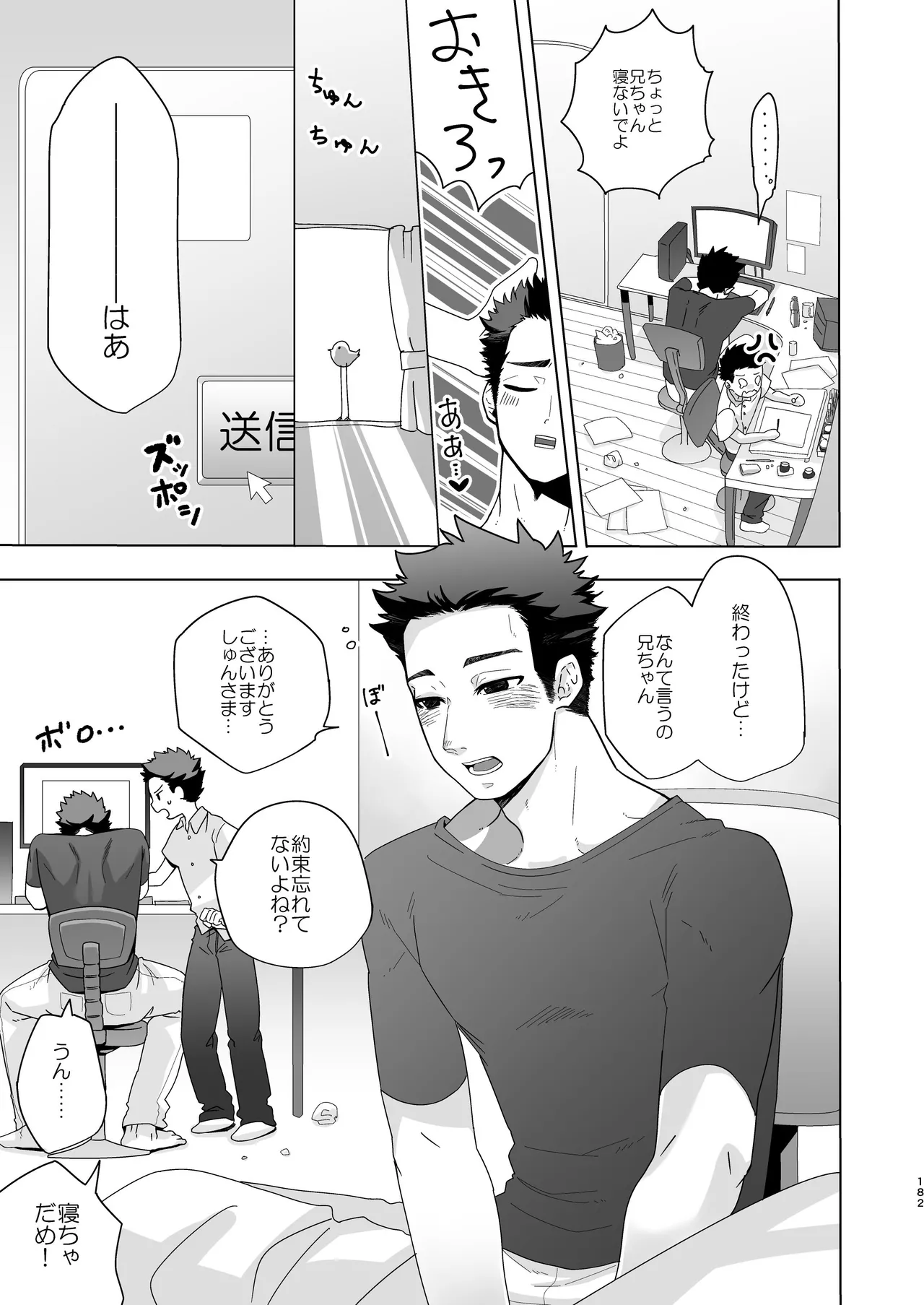 『いちだいじ。』シリーズ総集編 - page181