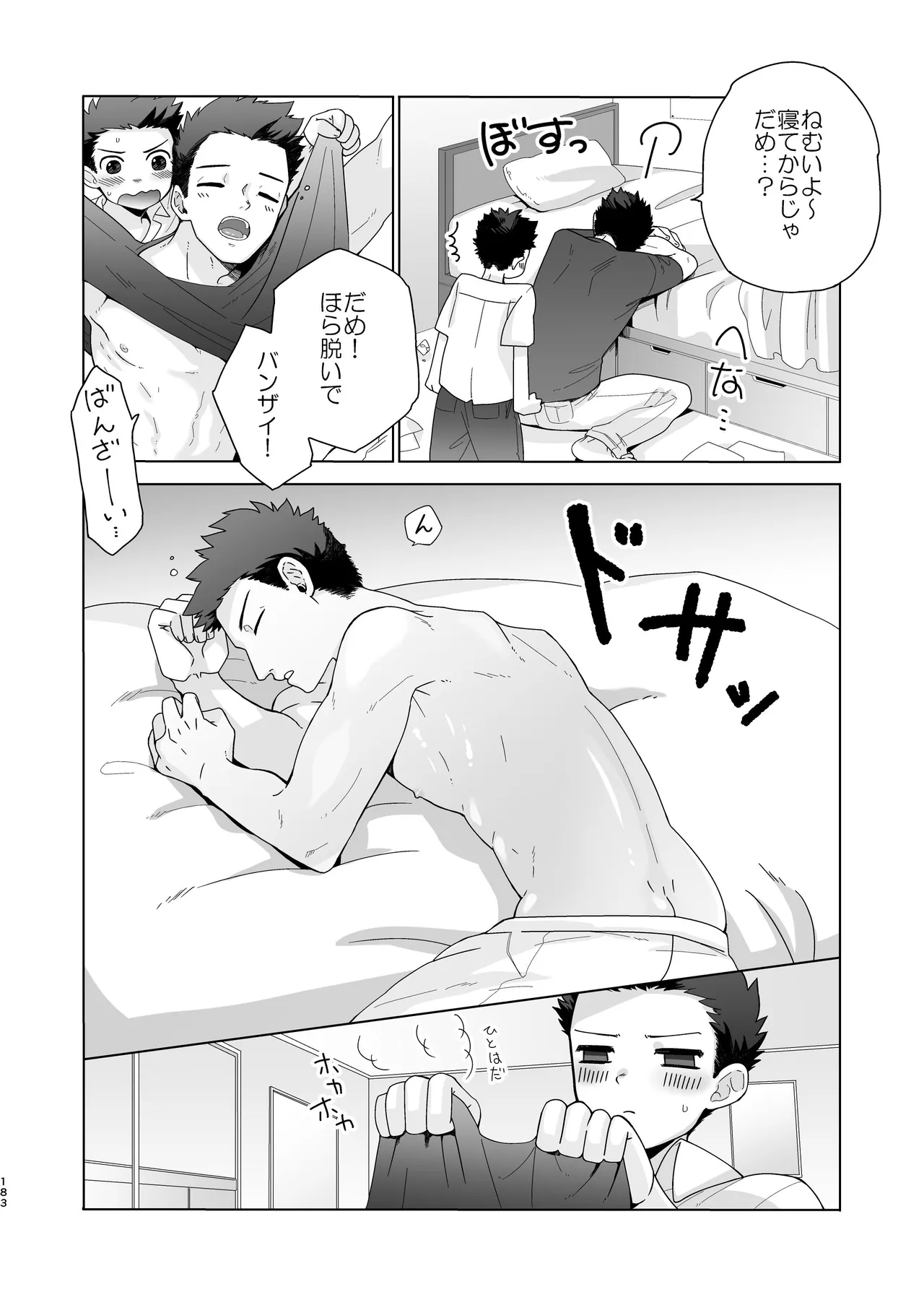 『いちだいじ。』シリーズ総集編 - page182