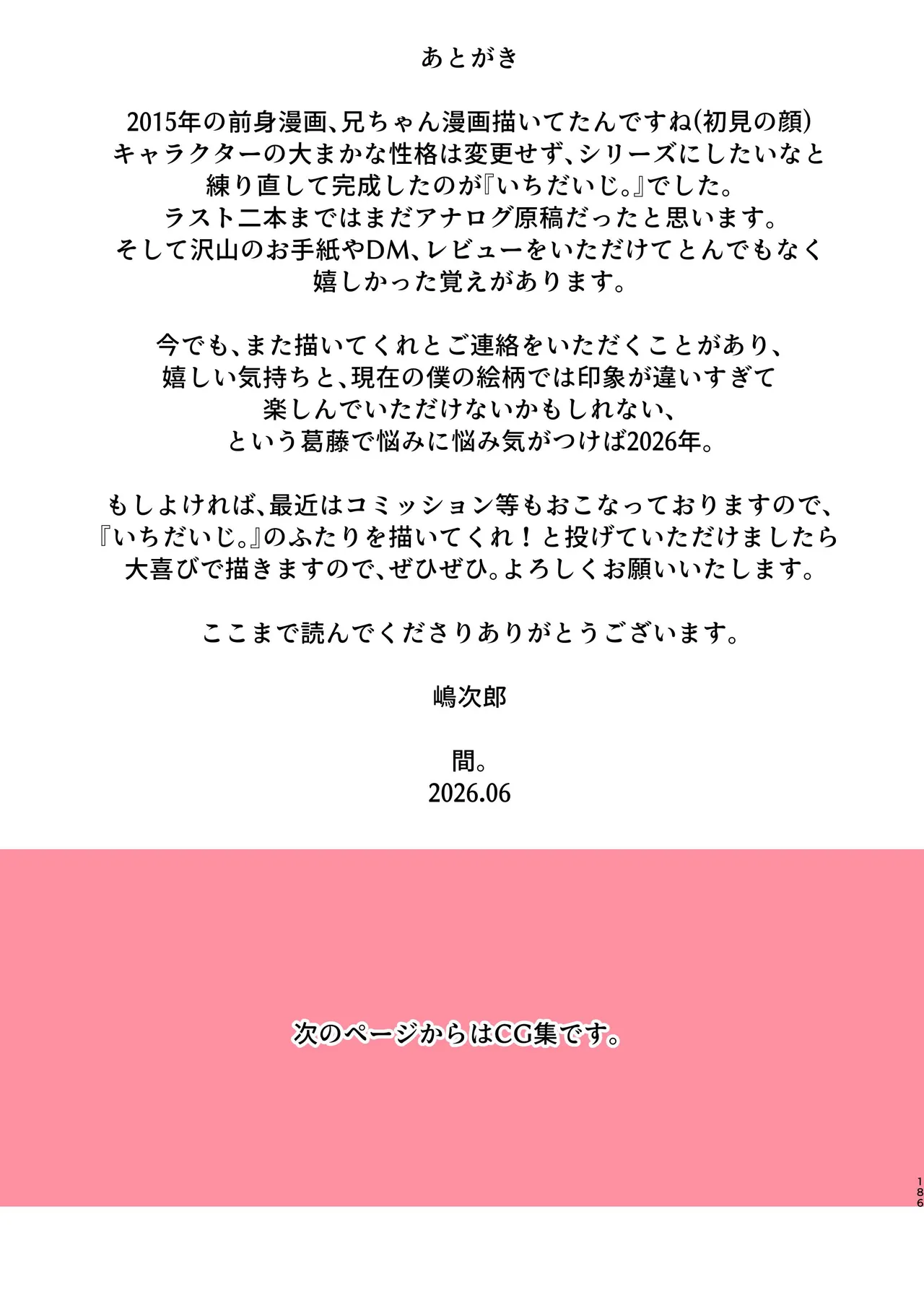 『いちだいじ。』シリーズ総集編 - page185