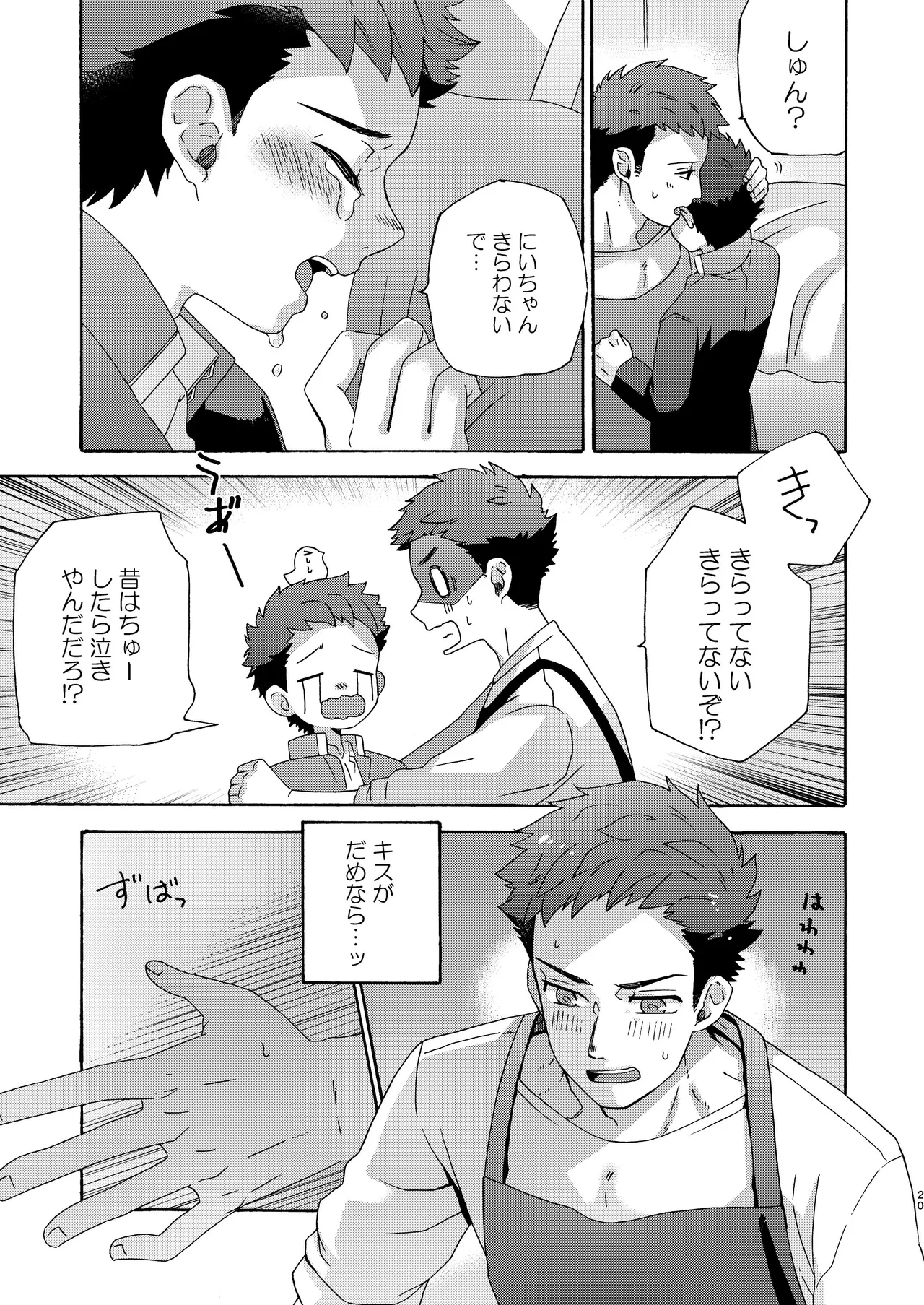 『いちだいじ。』シリーズ総集編 - page19