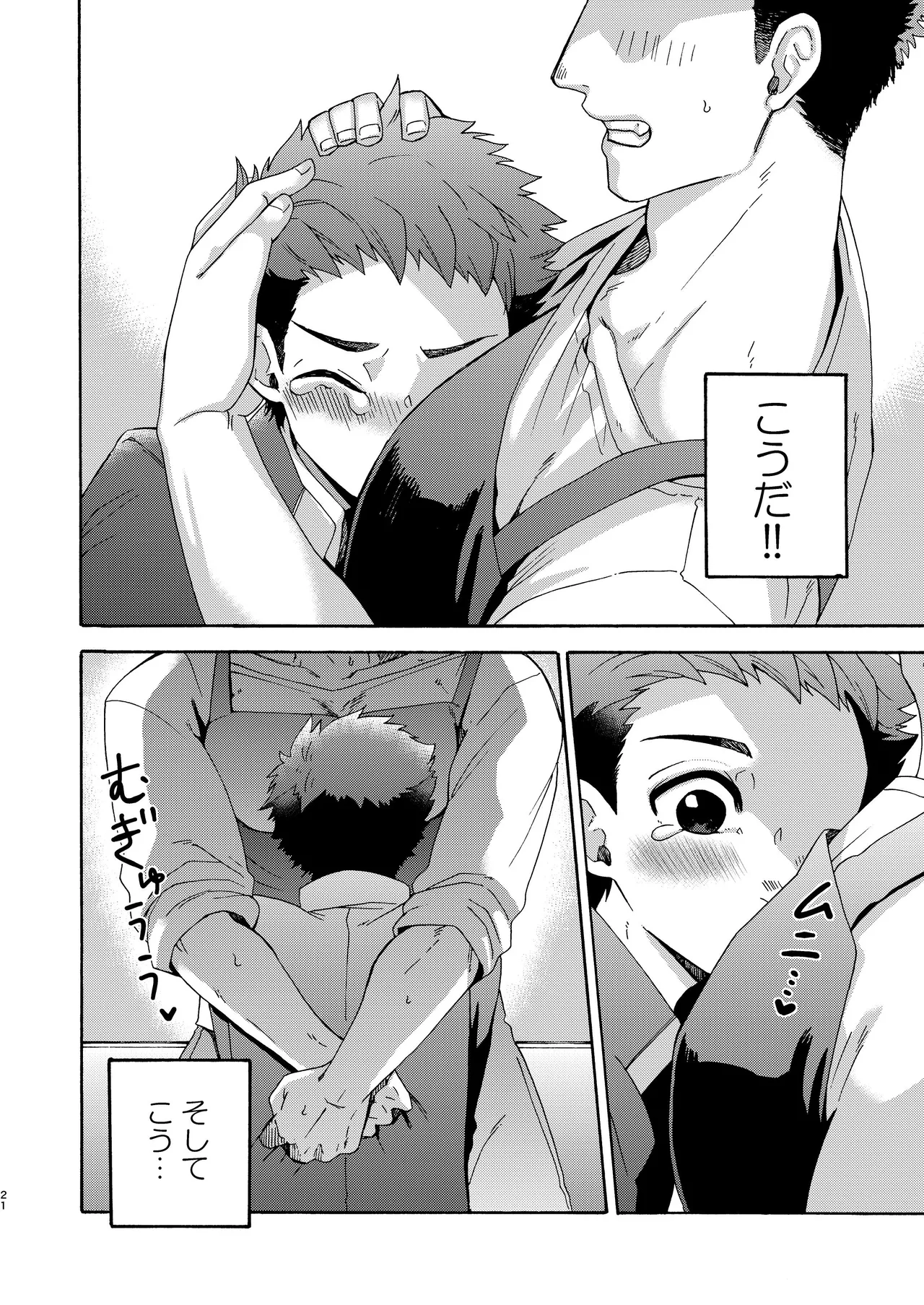 『いちだいじ。』シリーズ総集編 - page20