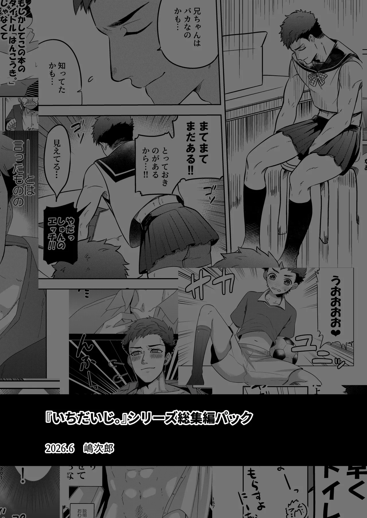 『いちだいじ。』シリーズ総集編 - page200