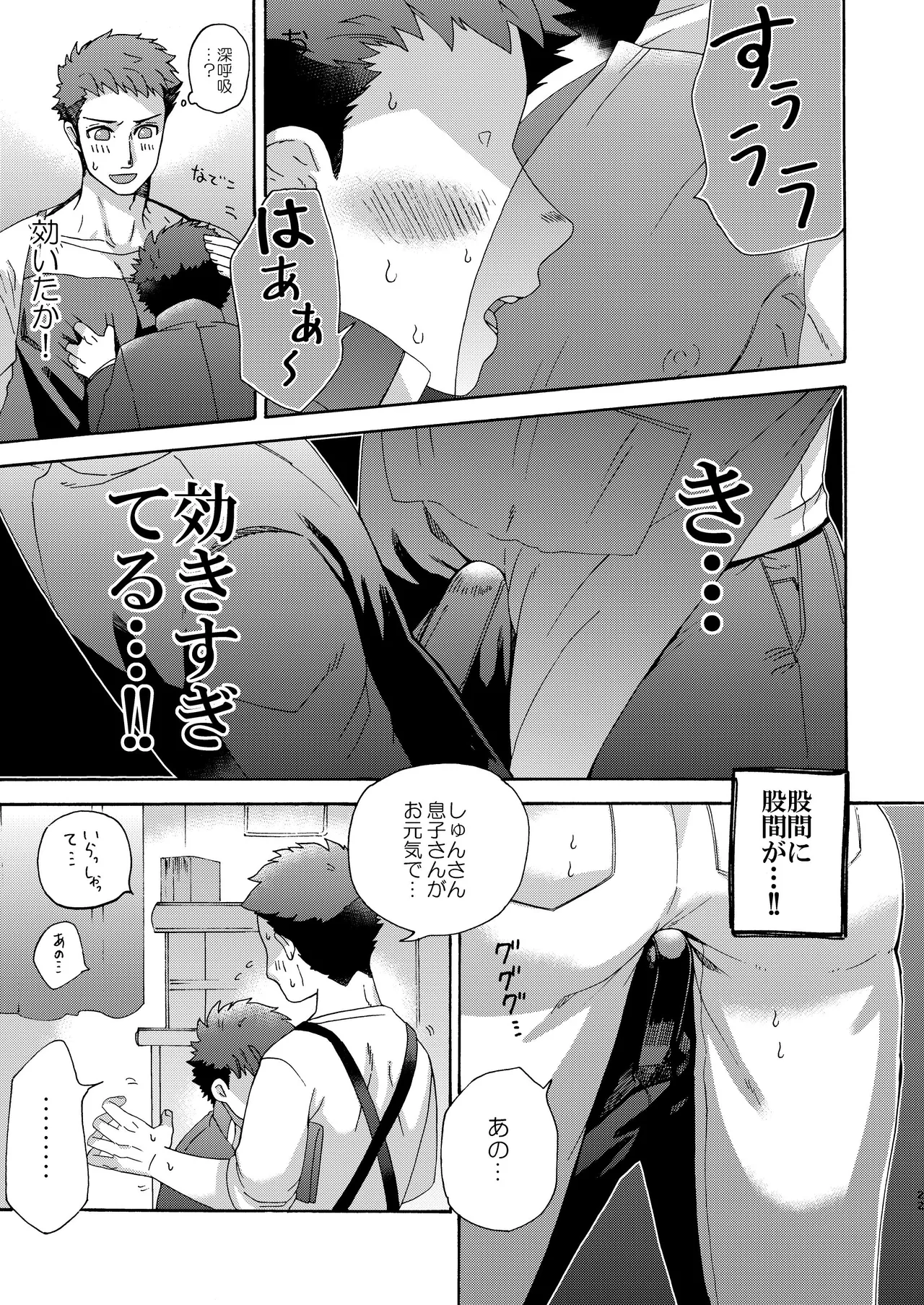 『いちだいじ。』シリーズ総集編 - page21