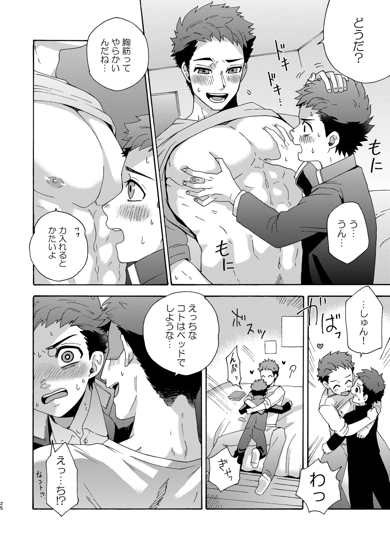 『いちだいじ。』シリーズ総集編 - page24