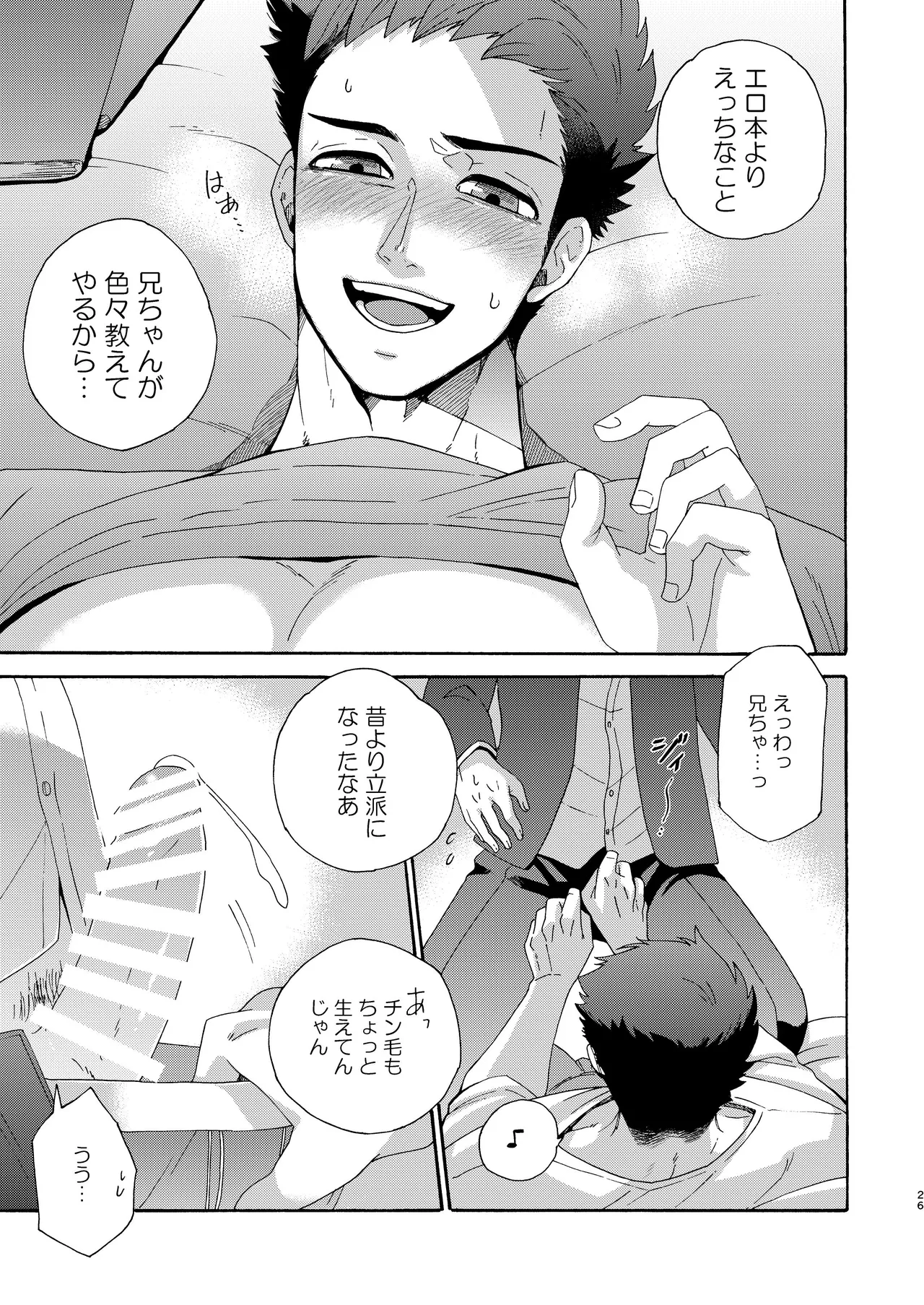 『いちだいじ。』シリーズ総集編 - page25