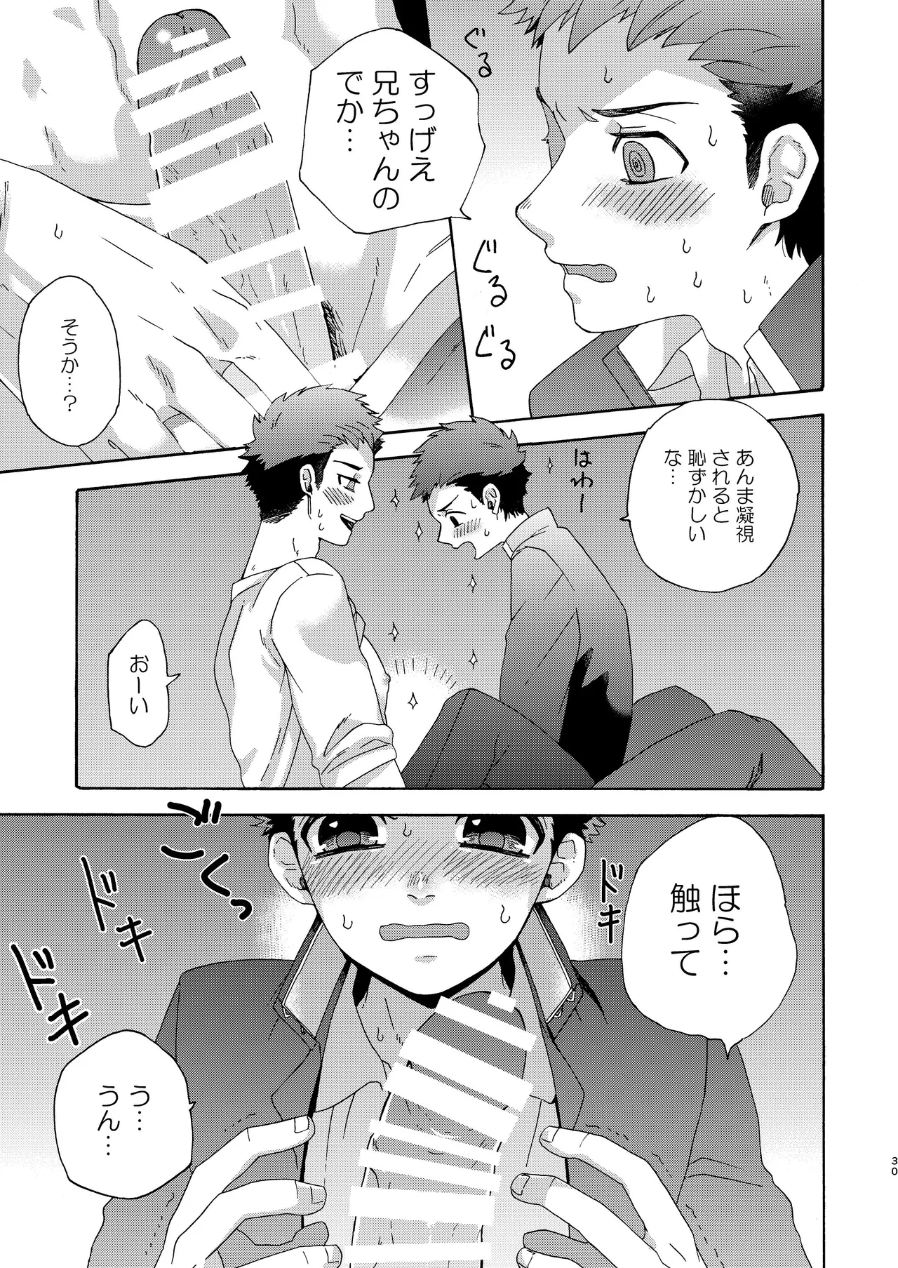 『いちだいじ。』シリーズ総集編 - page29