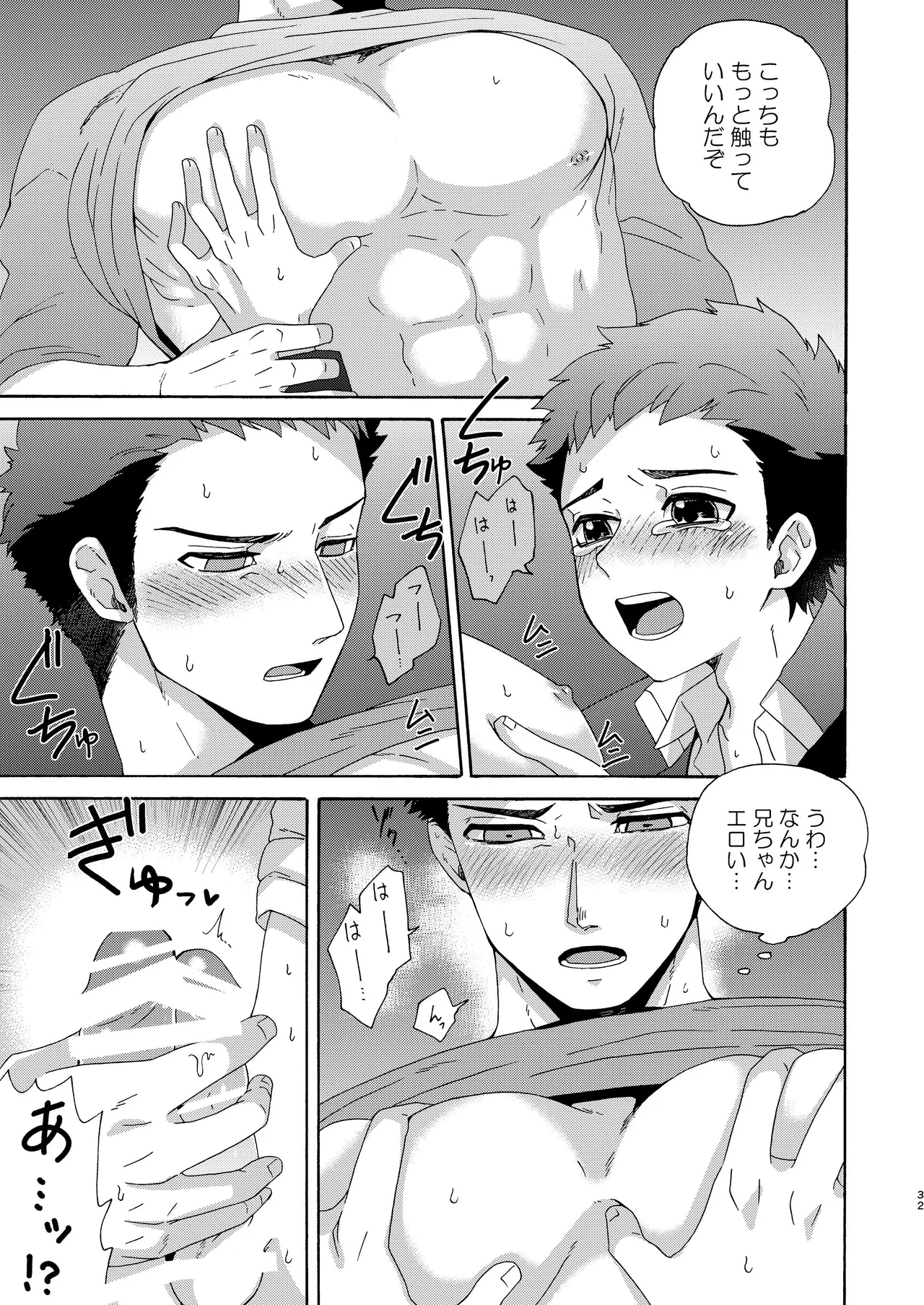 『いちだいじ。』シリーズ総集編 - page31