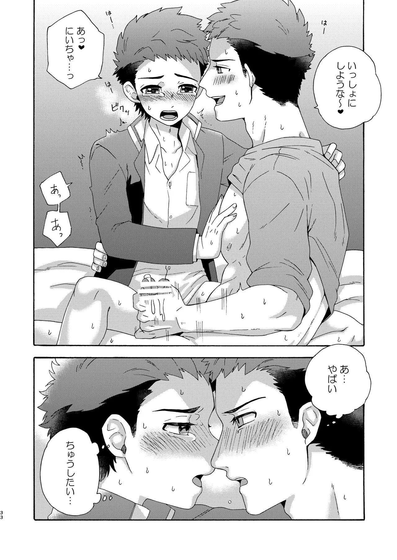 『いちだいじ。』シリーズ総集編 - page32