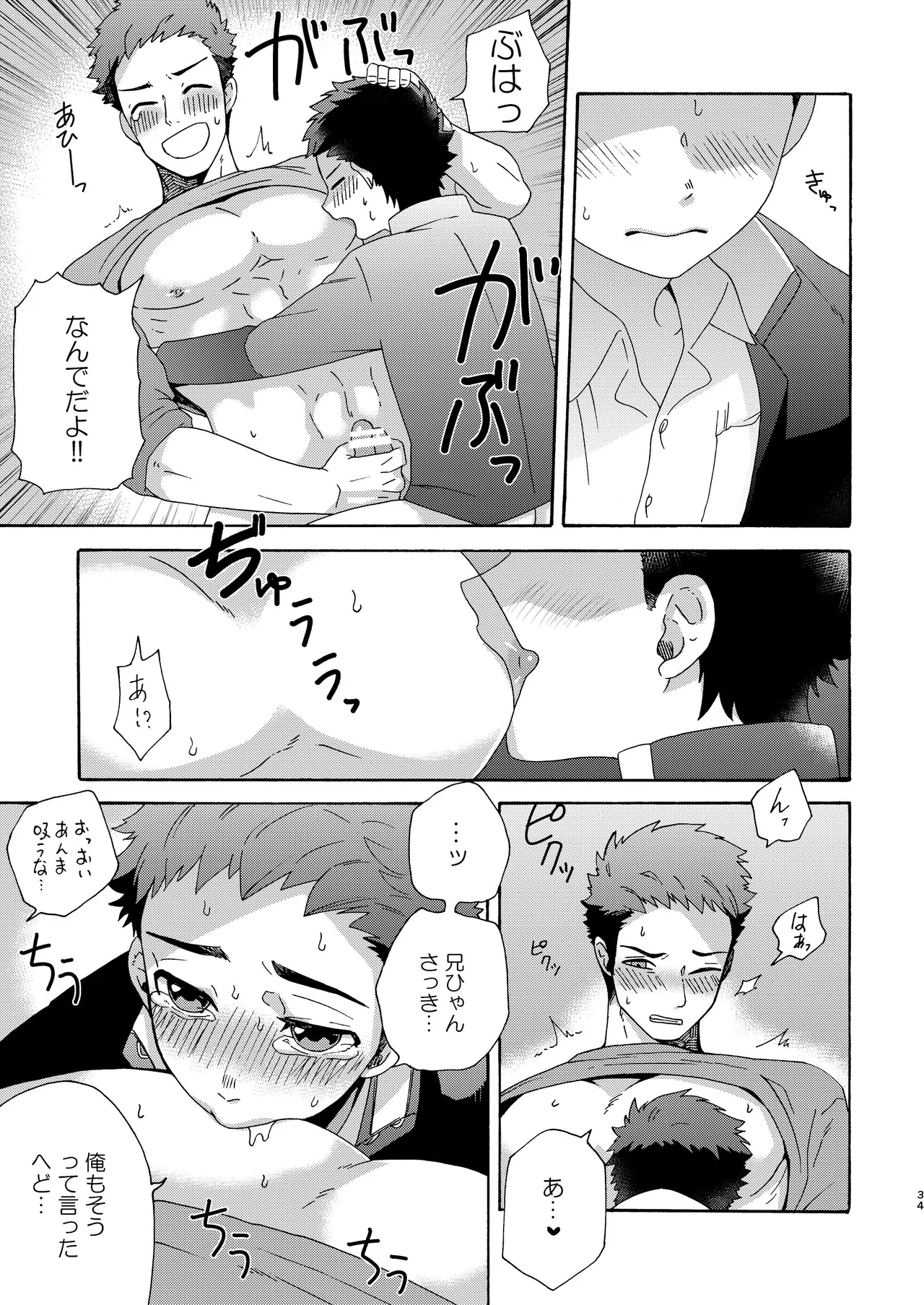 『いちだいじ。』シリーズ総集編 - page33