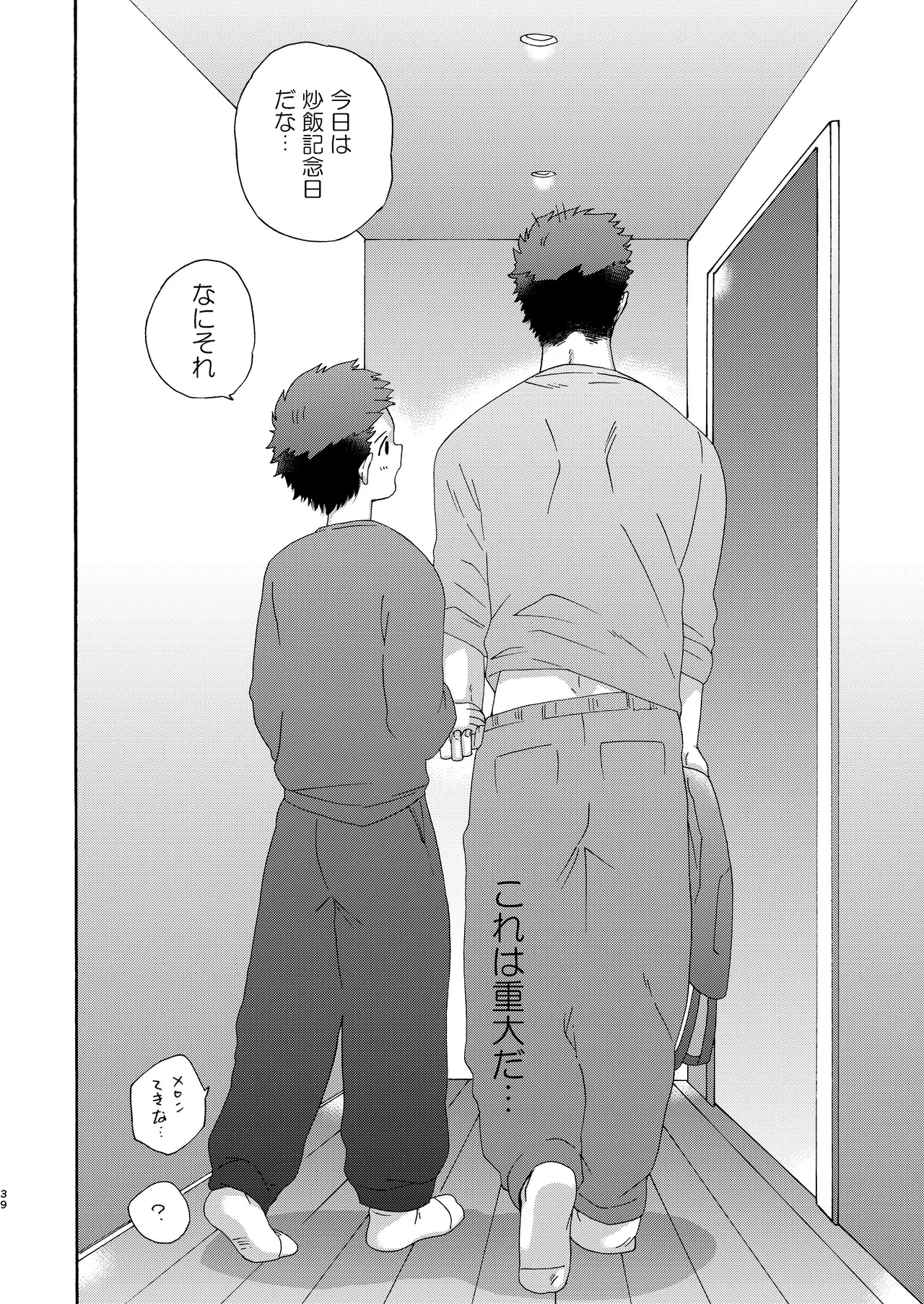 『いちだいじ。』シリーズ総集編 - page38