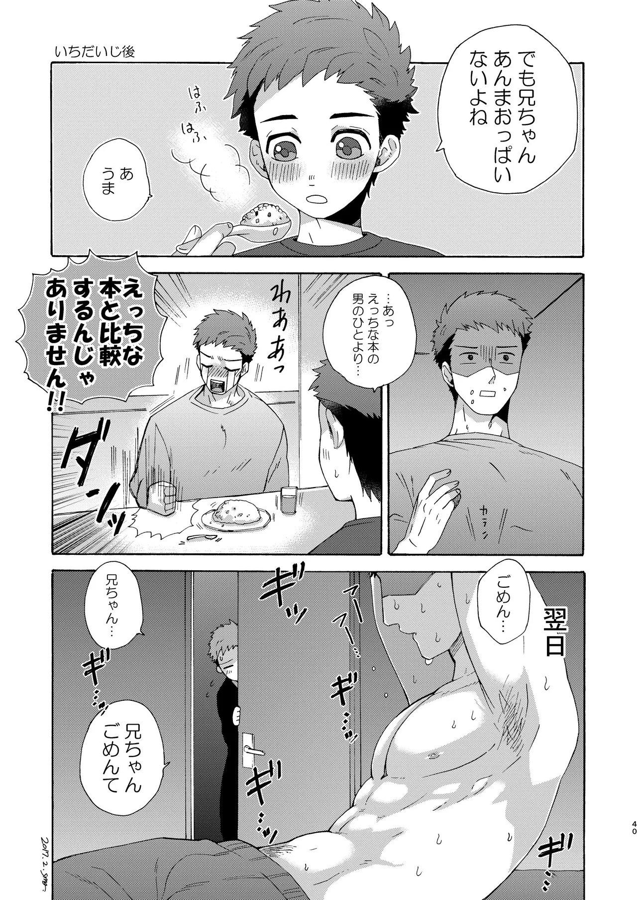 『いちだいじ。』シリーズ総集編 - page39