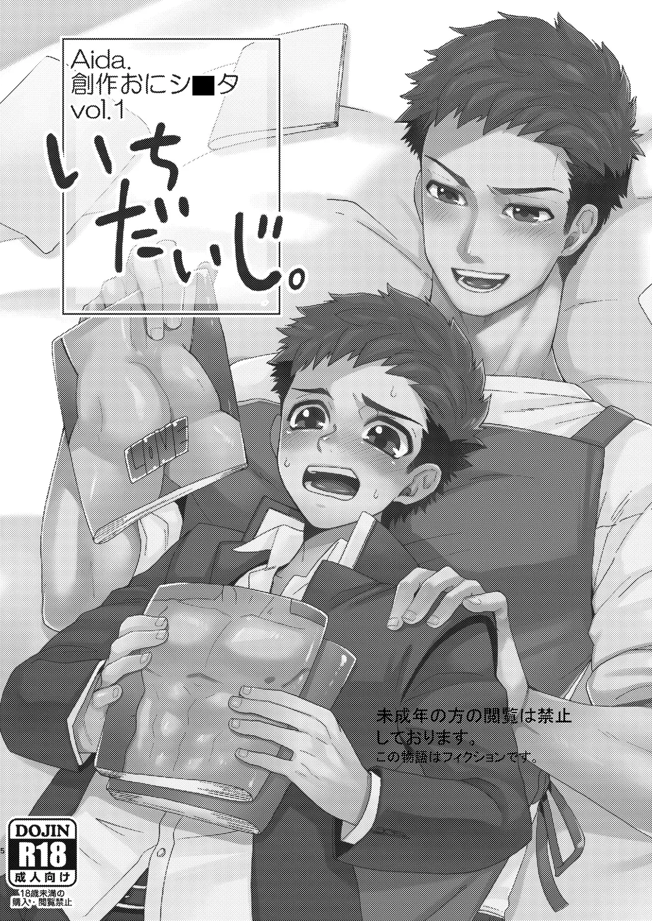 『いちだいじ。』シリーズ総集編 - page4