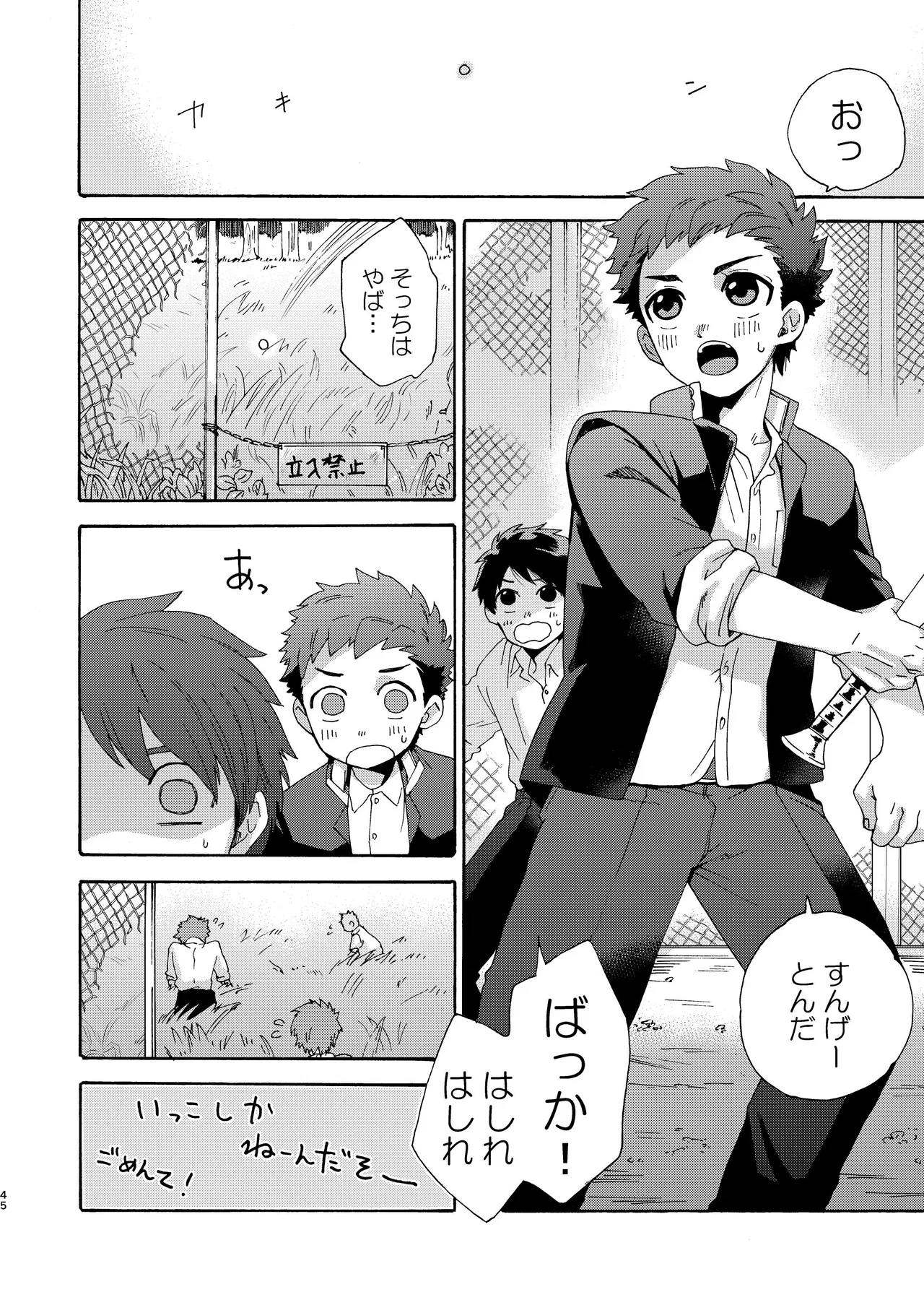 『いちだいじ。』シリーズ総集編 - page44