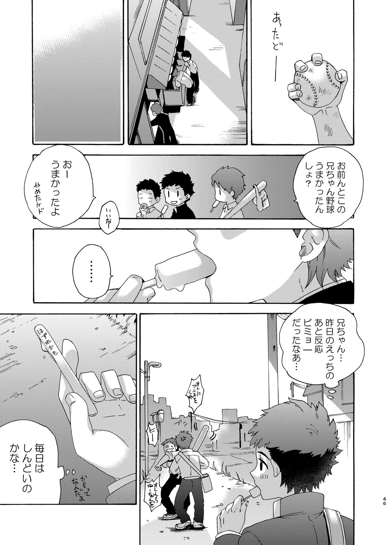 『いちだいじ。』シリーズ総集編 - page45