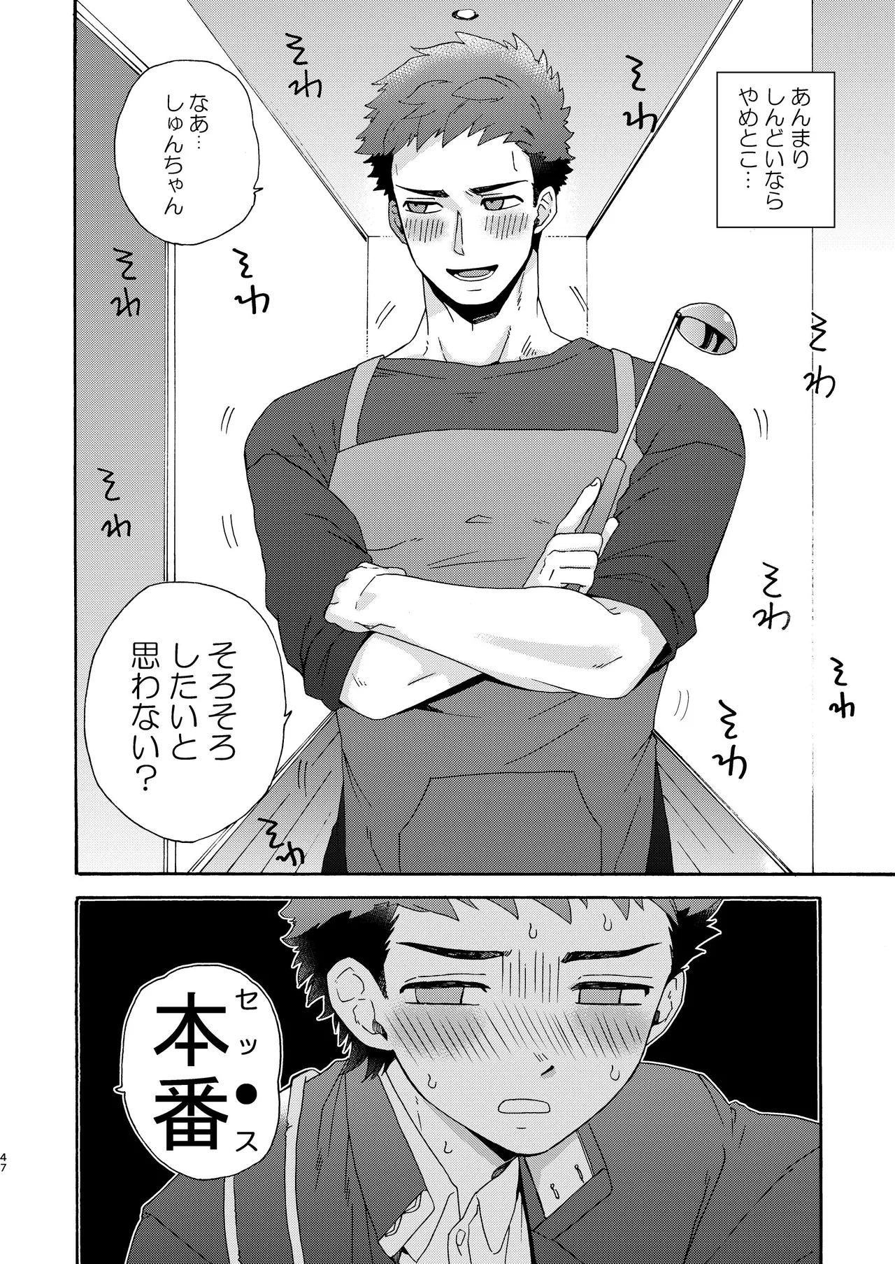 『いちだいじ。』シリーズ総集編 - page46