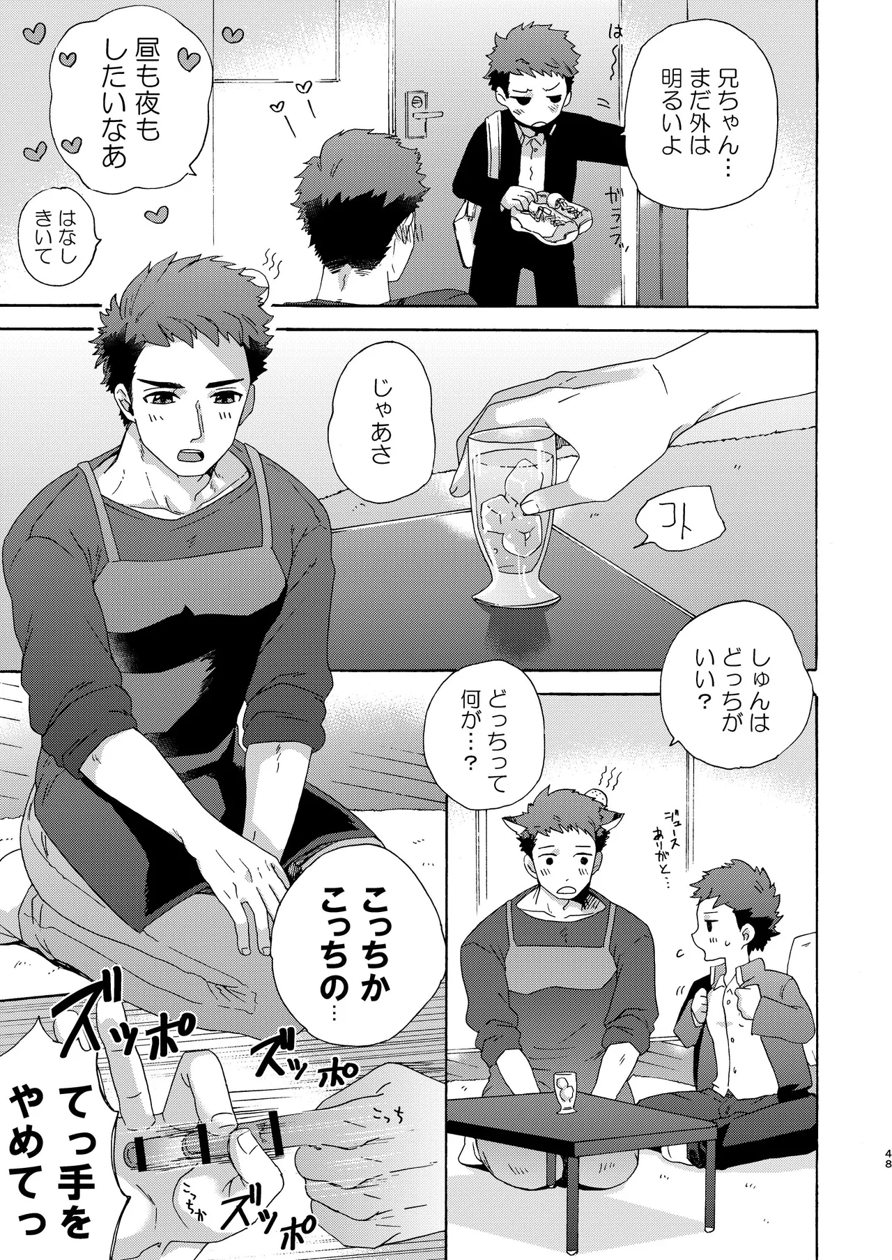 『いちだいじ。』シリーズ総集編 - page47