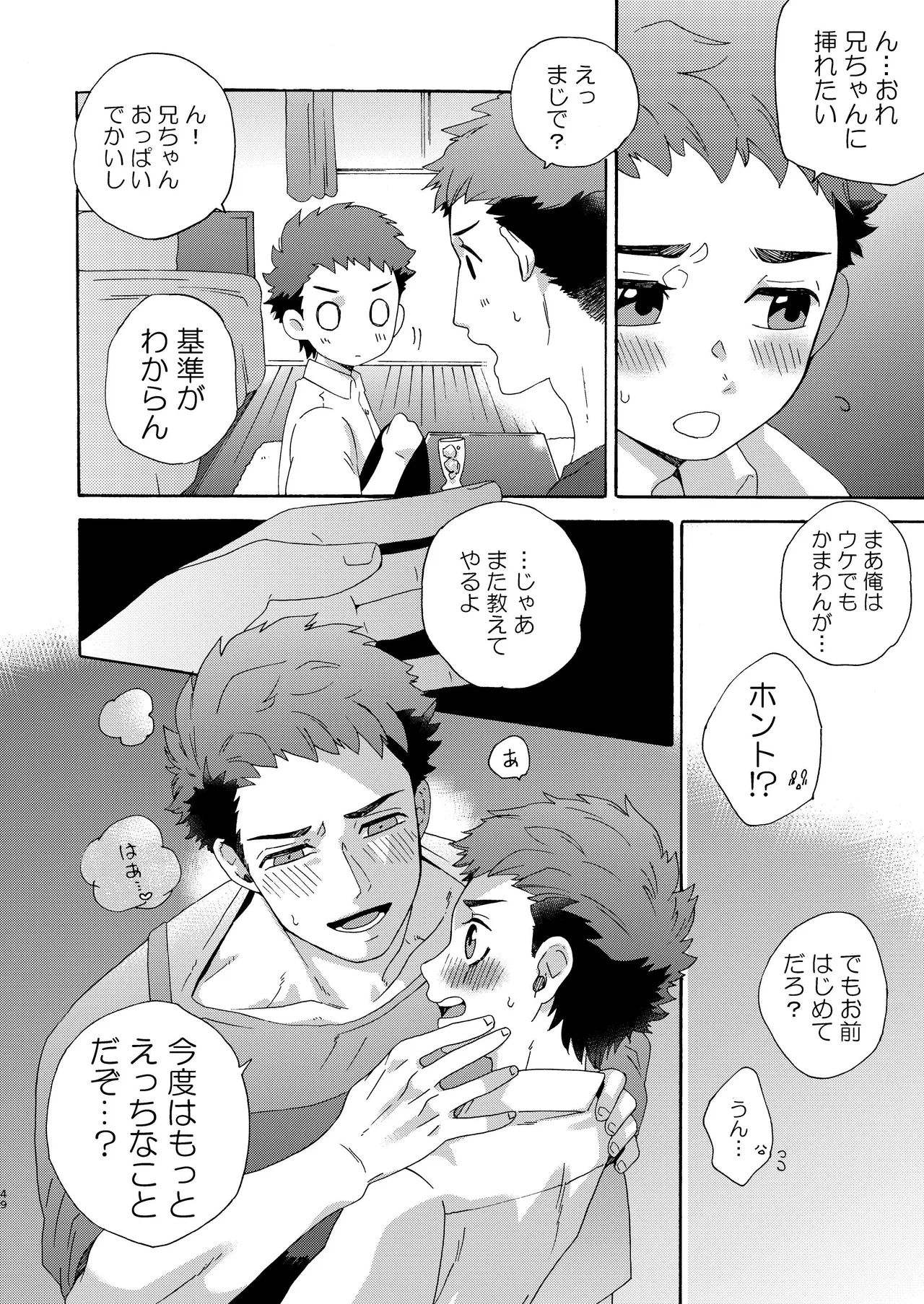 『いちだいじ。』シリーズ総集編 - page48