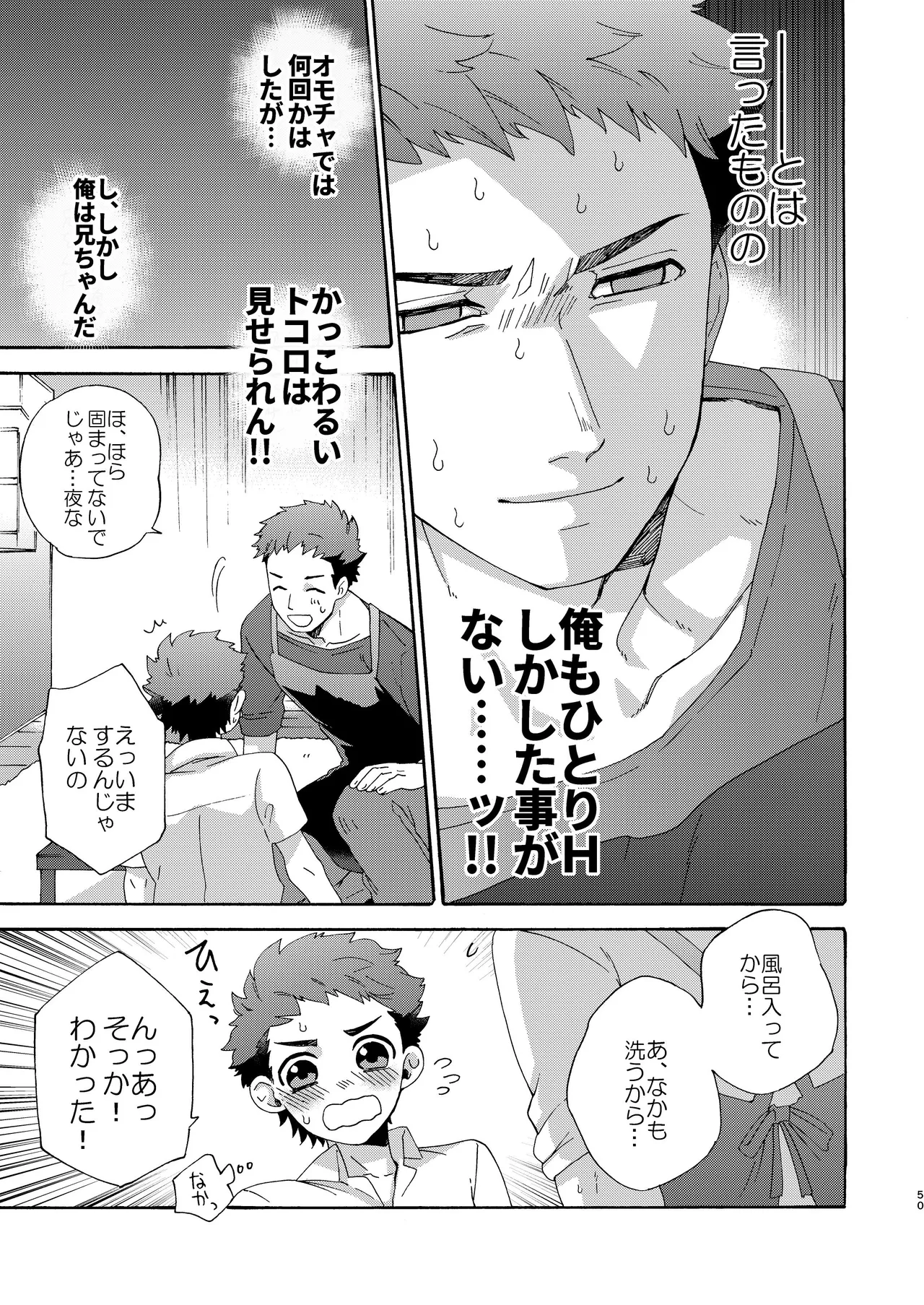 『いちだいじ。』シリーズ総集編 - page49