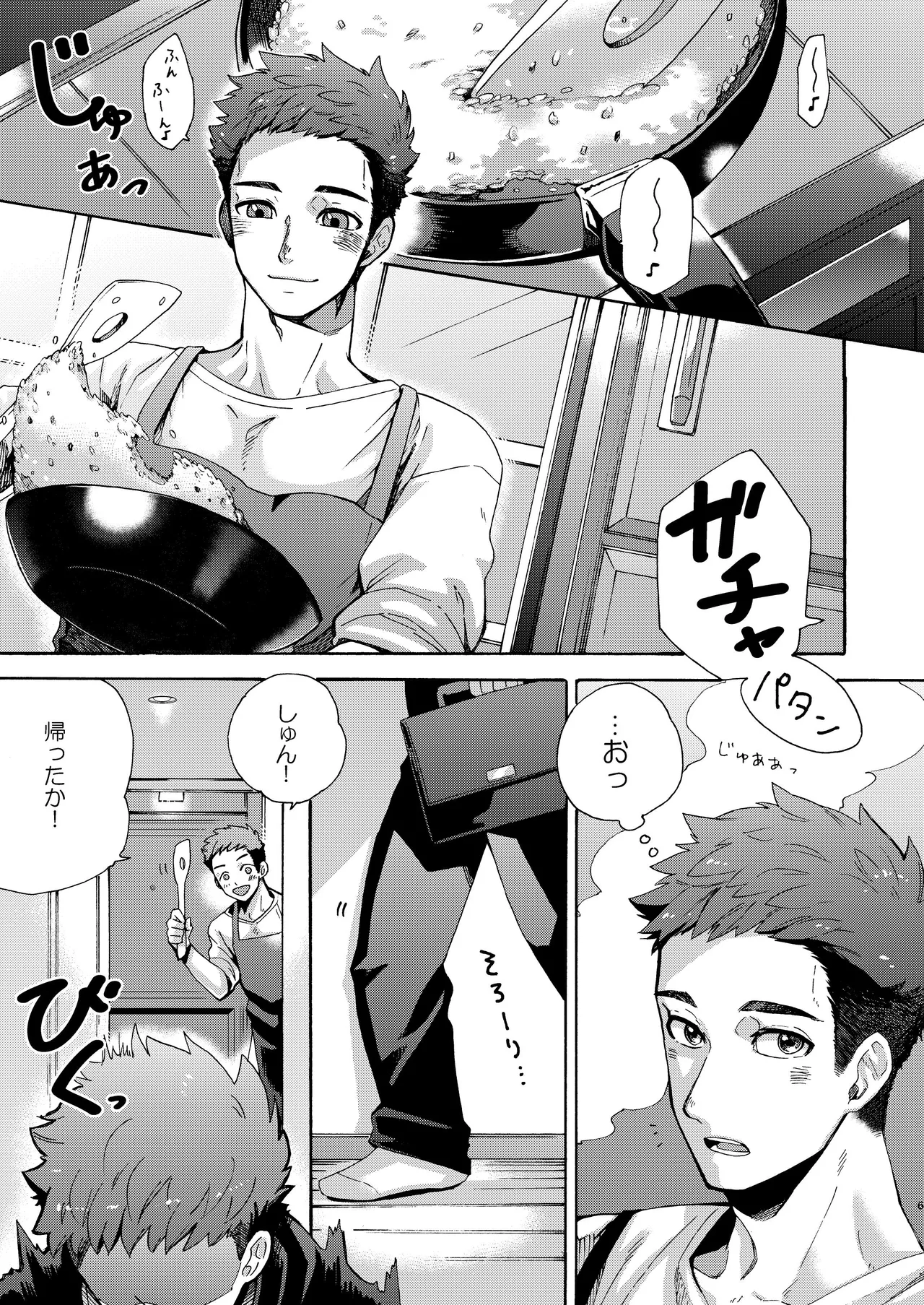 『いちだいじ。』シリーズ総集編 - page5