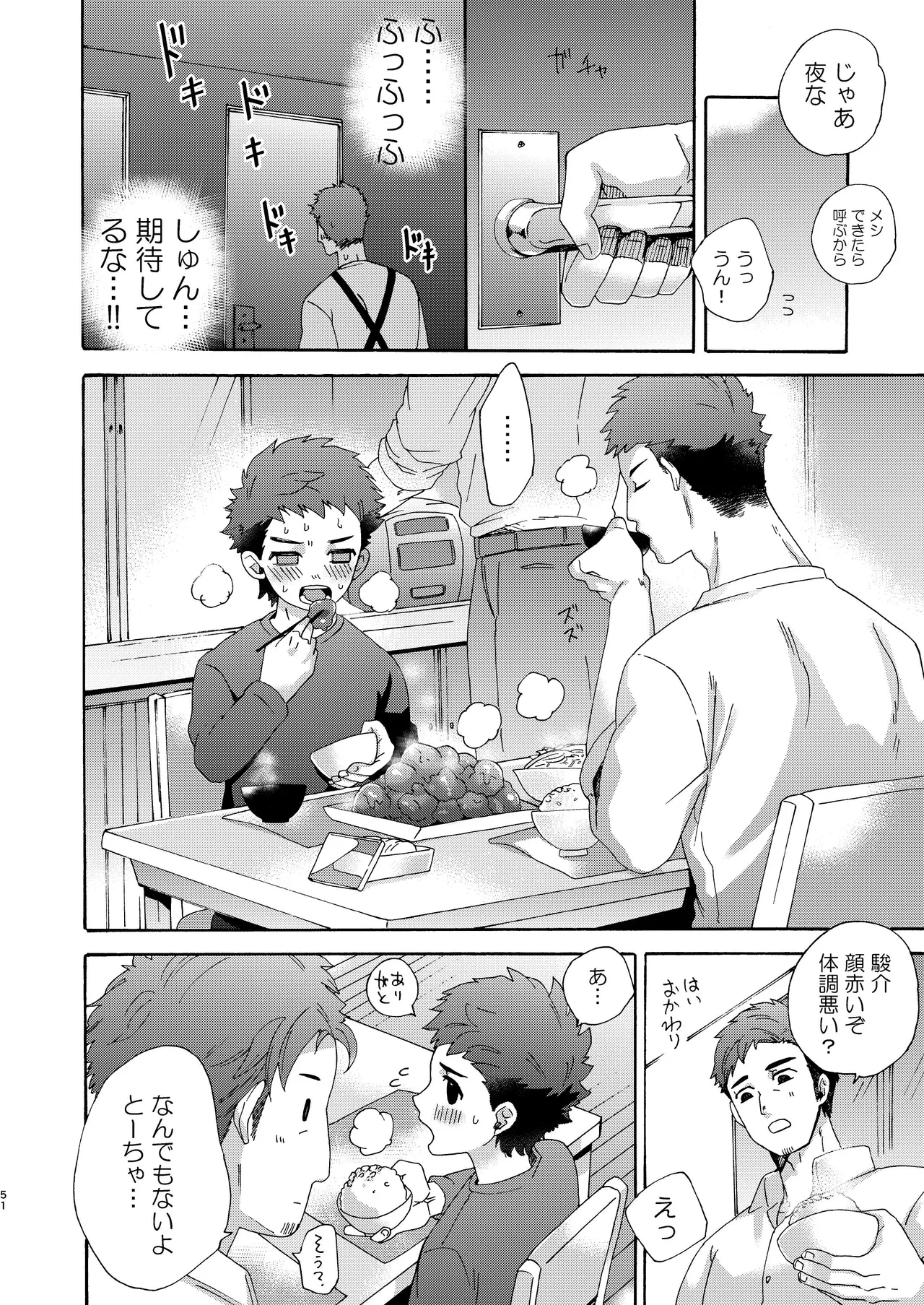 『いちだいじ。』シリーズ総集編 - page50
