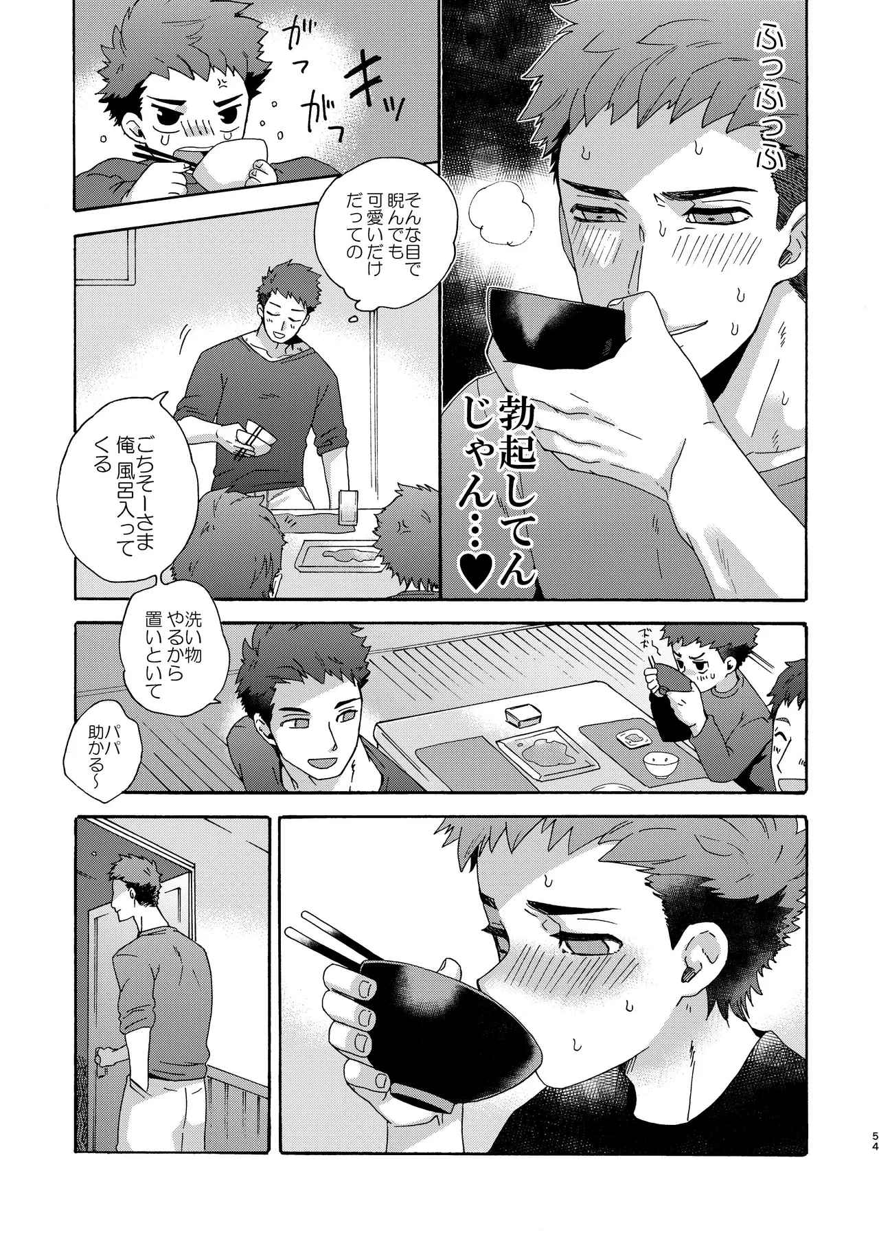 『いちだいじ。』シリーズ総集編 - page53