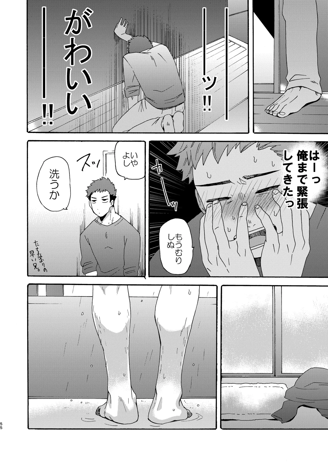 『いちだいじ。』シリーズ総集編 - page54