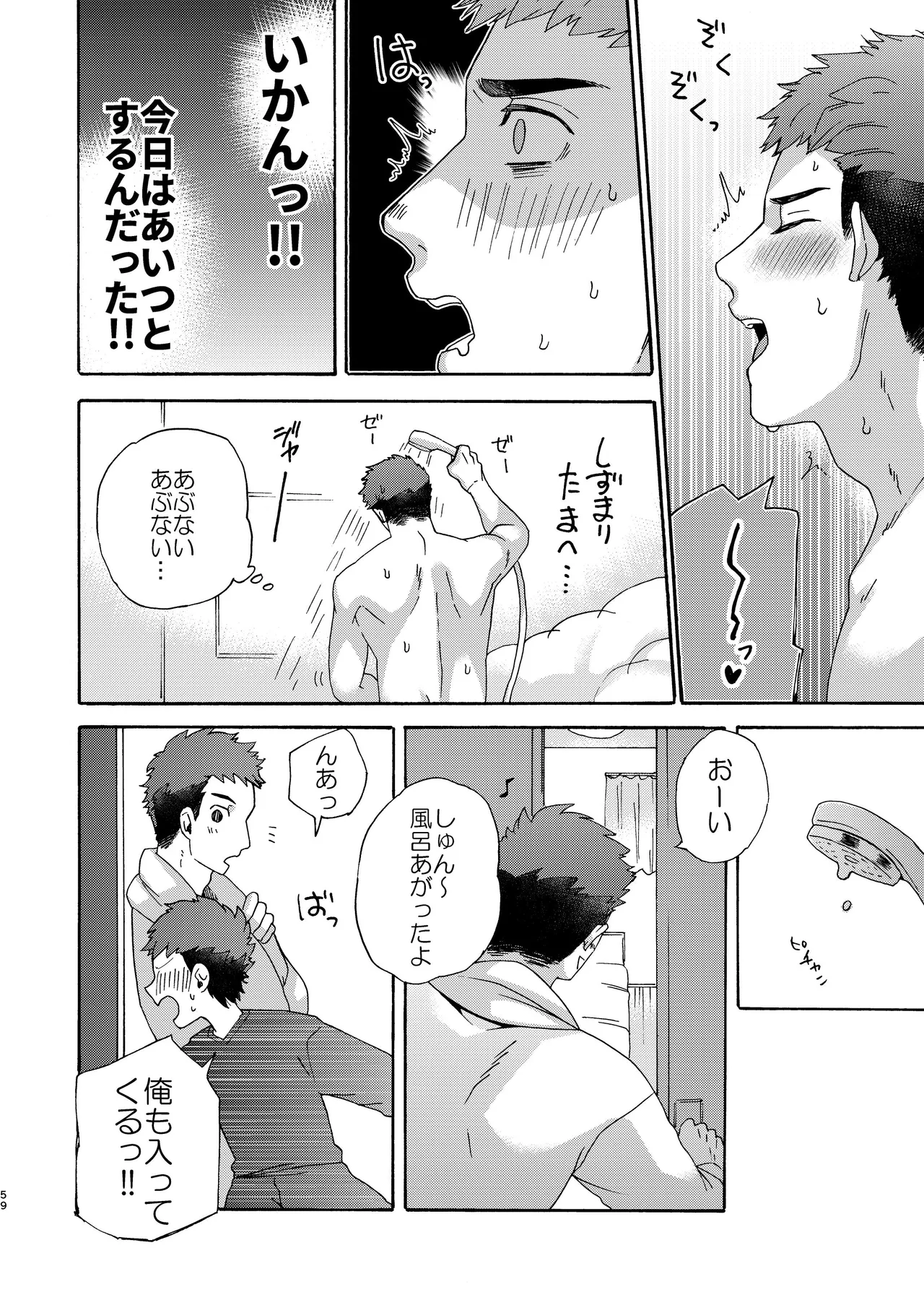 『いちだいじ。』シリーズ総集編 - page58