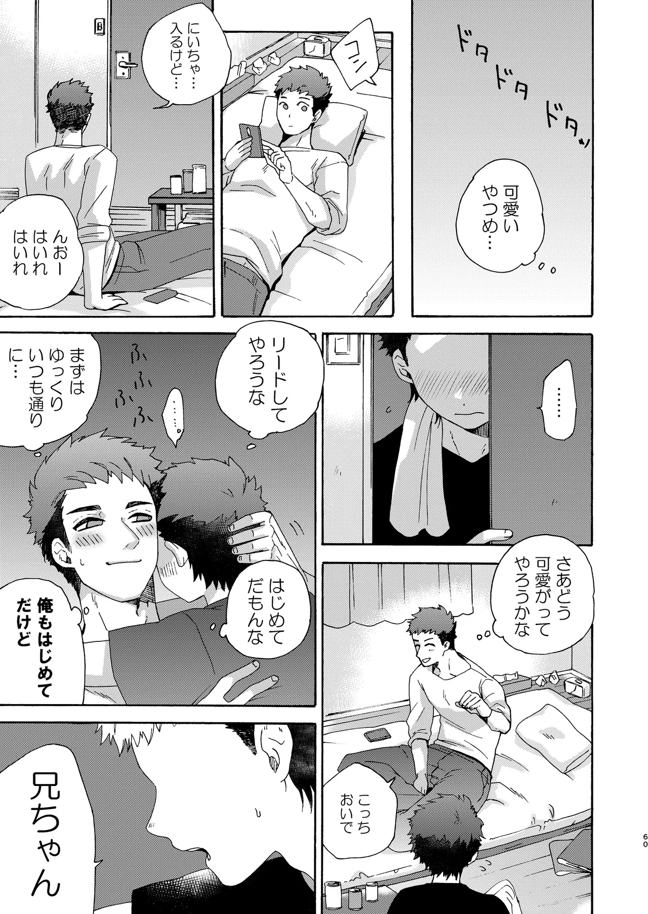 『いちだいじ。』シリーズ総集編 - page59