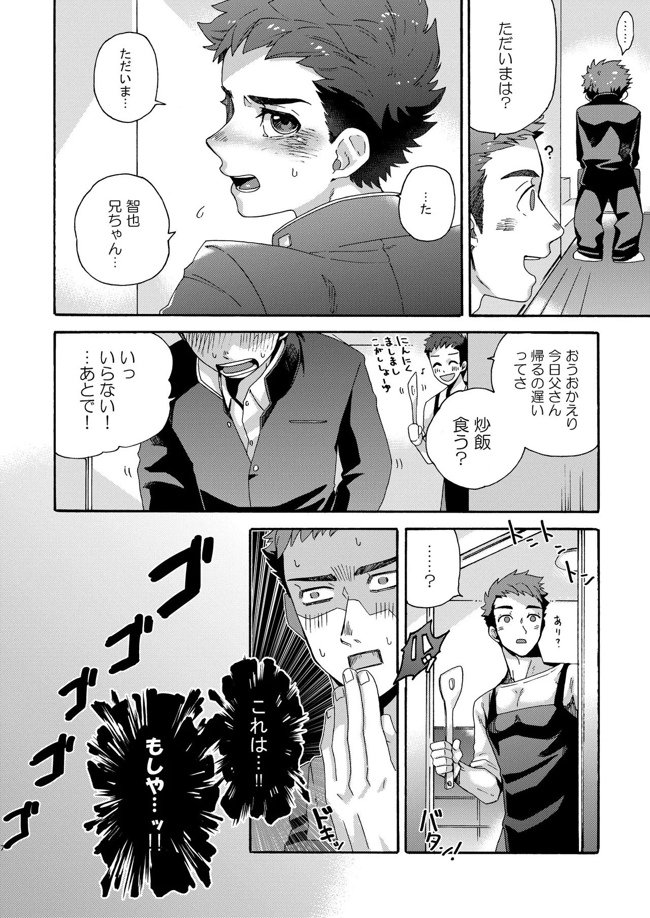 『いちだいじ。』シリーズ総集編 - page6