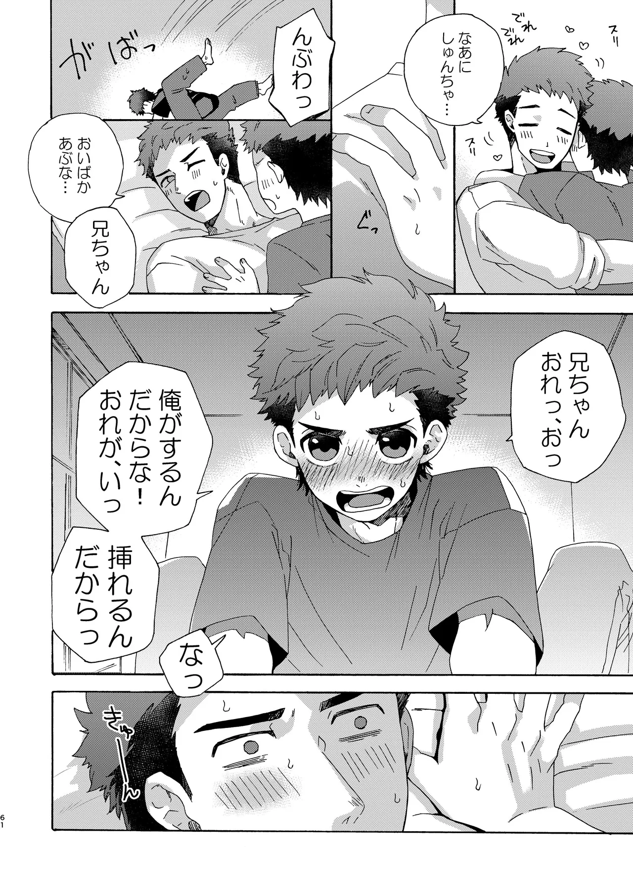 『いちだいじ。』シリーズ総集編 - page60