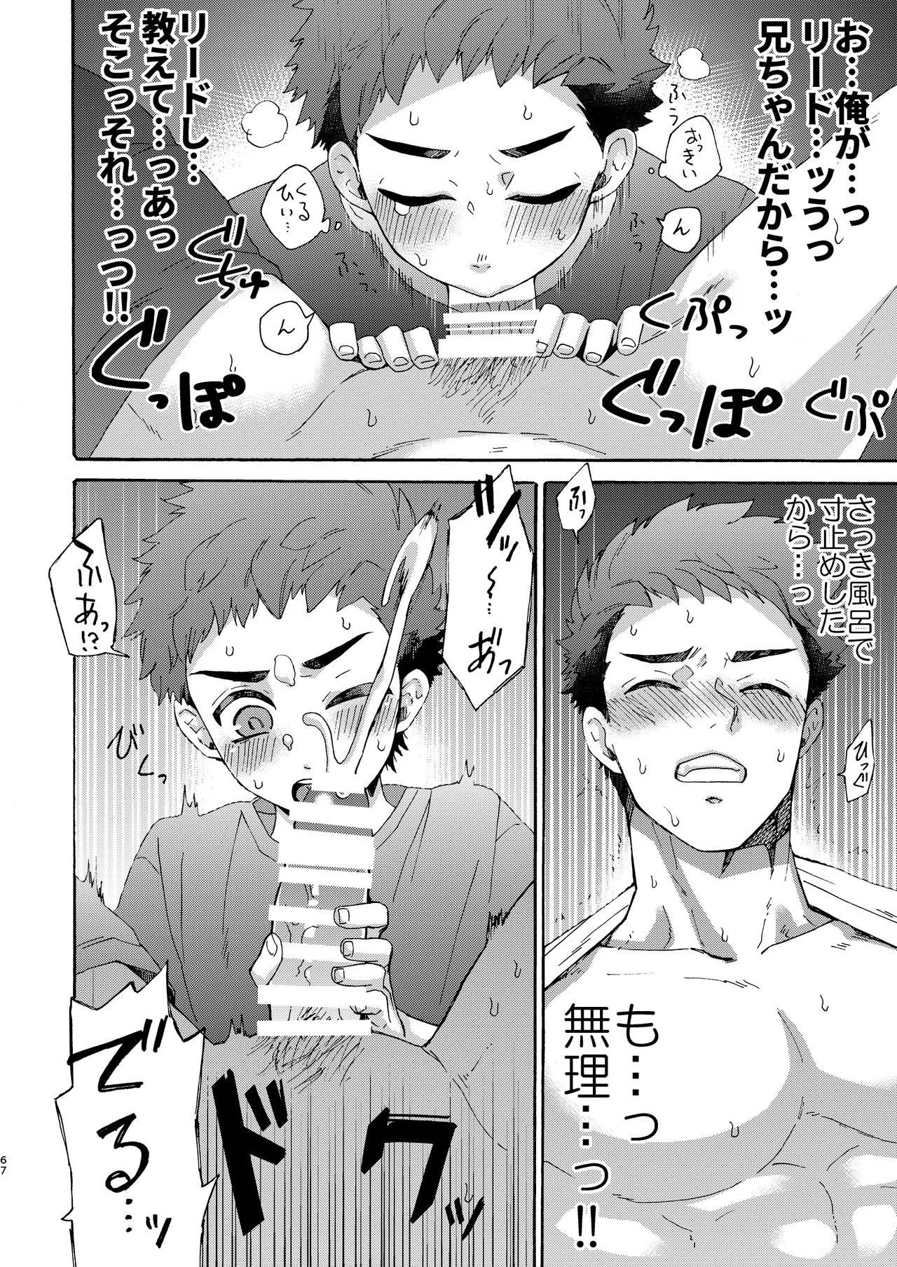 『いちだいじ。』シリーズ総集編 - page66
